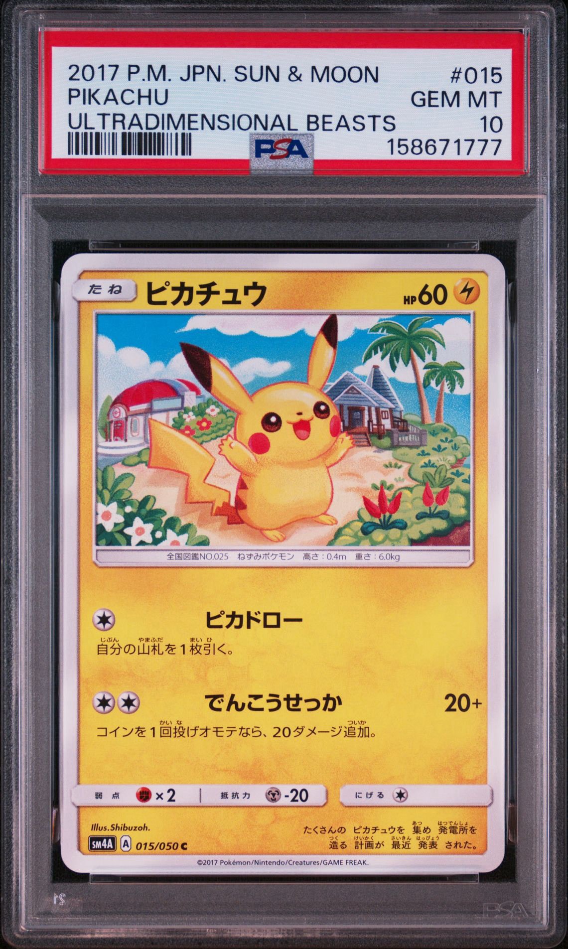 ピカチュウ C [SM4A 015/050](拡張パック「超次元の暴獣」)