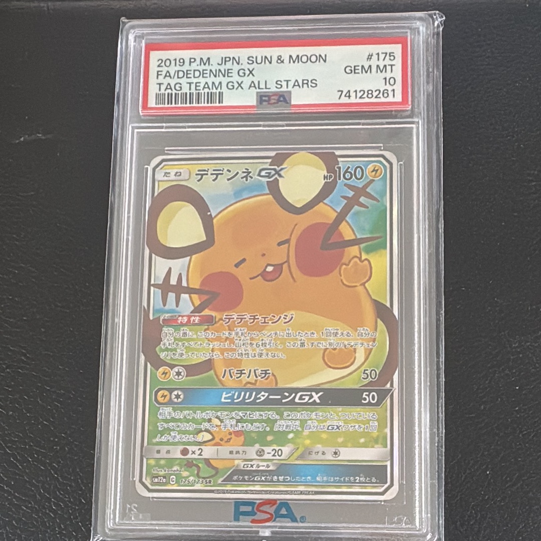 デデンネGX SR [SM12a 175/173](ハイクラスパック「TAG TEAM GX タッグオールスターズ」)
