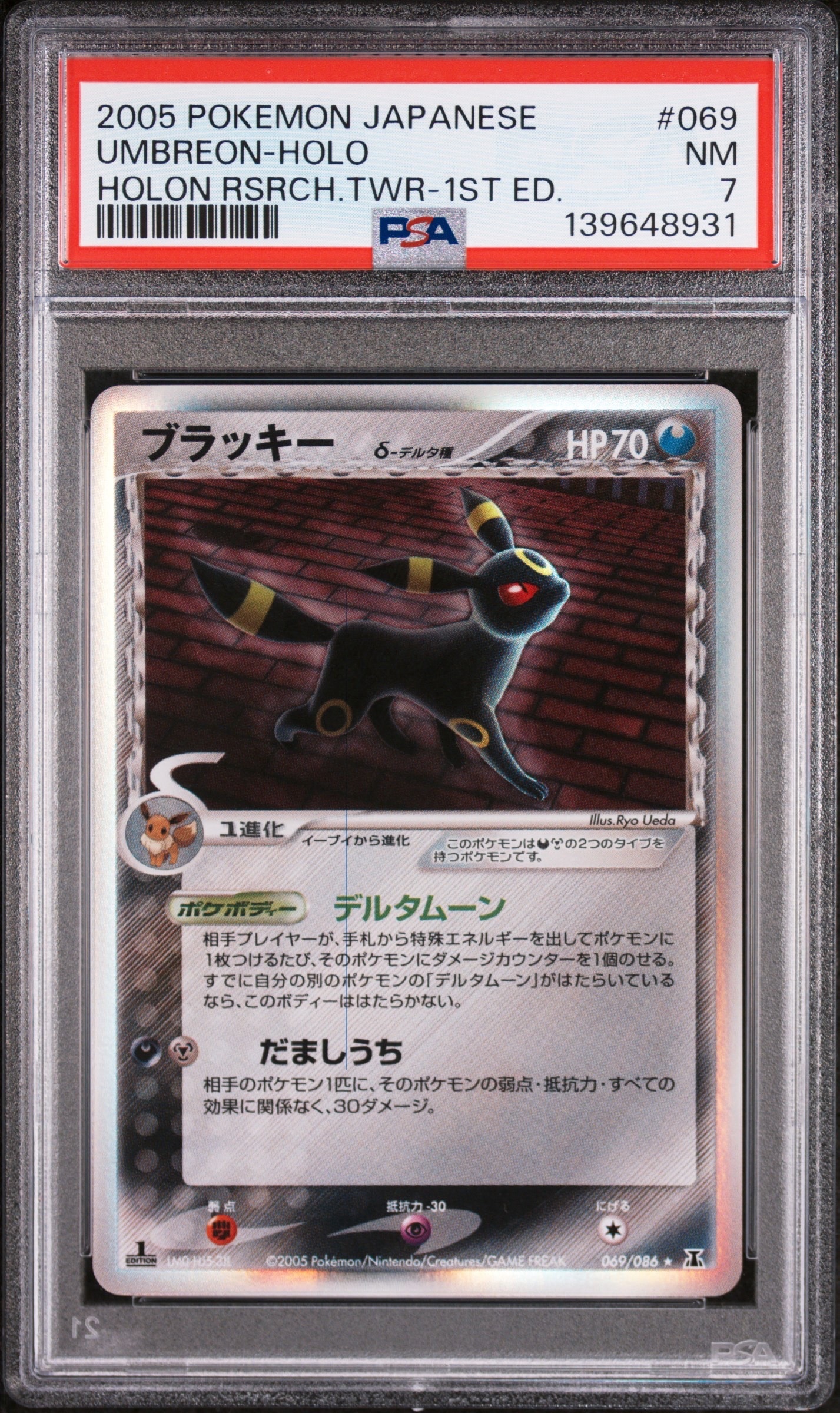 ブラッキーδ-デルタ種 R: 1ED[PCG6 069/086](拡張パック「ホロンの研究
