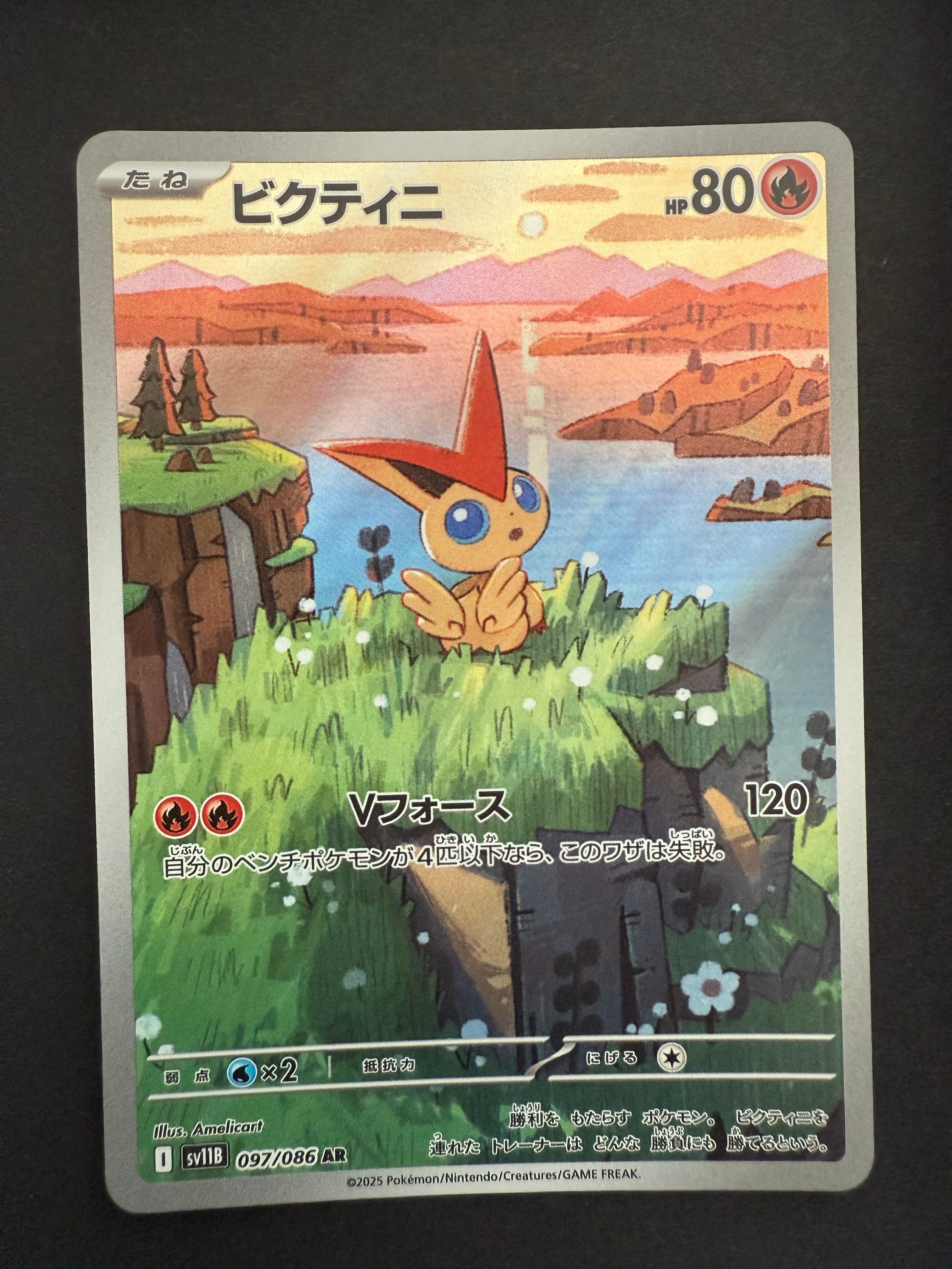 ビクティニ P [SV-P 271](カードファイルセット「ブラックボルト・ホワイトフレア」)