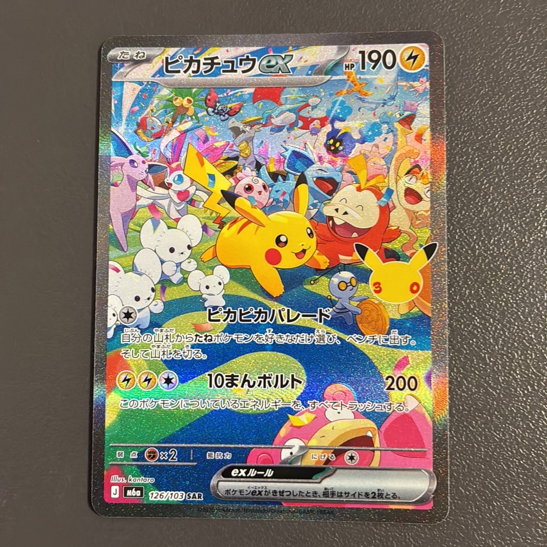 ピカチュウex SAR [M6a 126/103](拡張パック「30th CELEBRATION」)