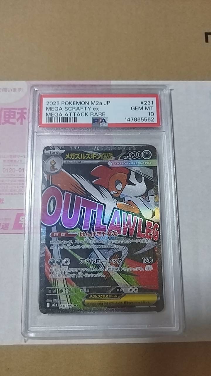 PSA10】メガズルズキンex MA :中国語箔押しエラー [M2a 231/193](ハイ