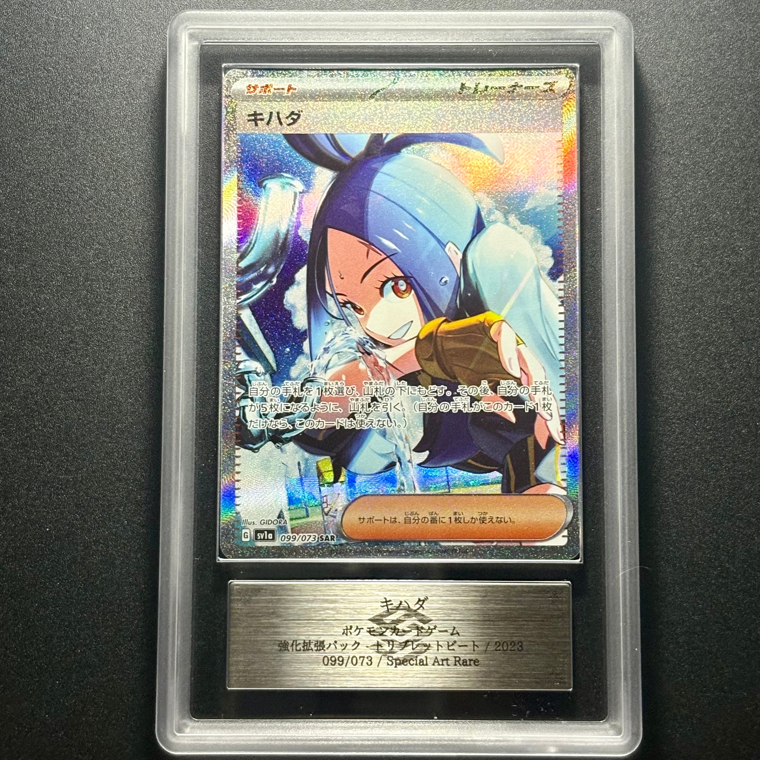 キハダ SAR スカーレット&バイオレット PSA10 キハダSAR psa10 PSA10