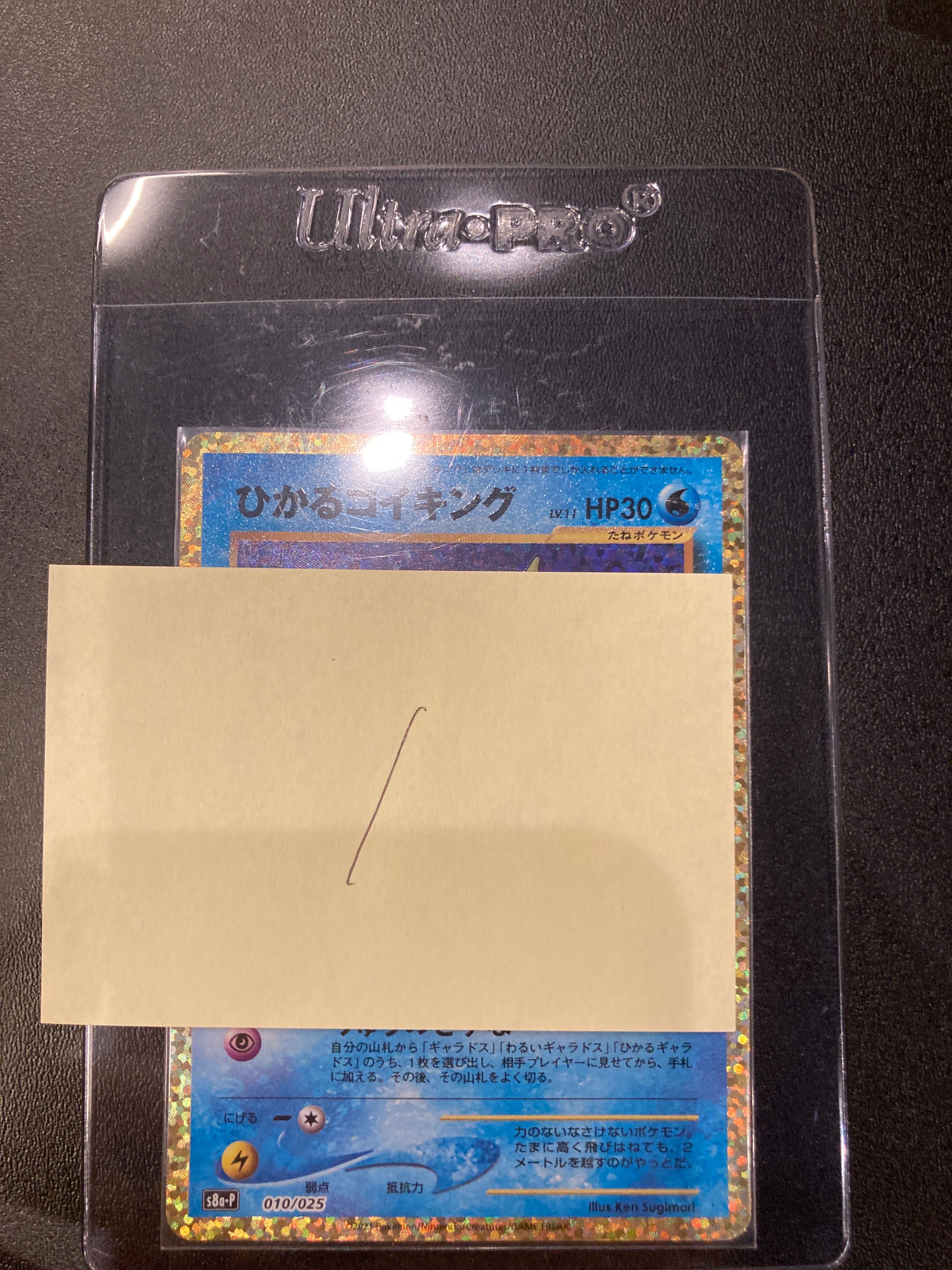 ひかるコイキング: プロモ[S8a-P 010/025](プロモカードパック 25th ANNIVERSARY edition)