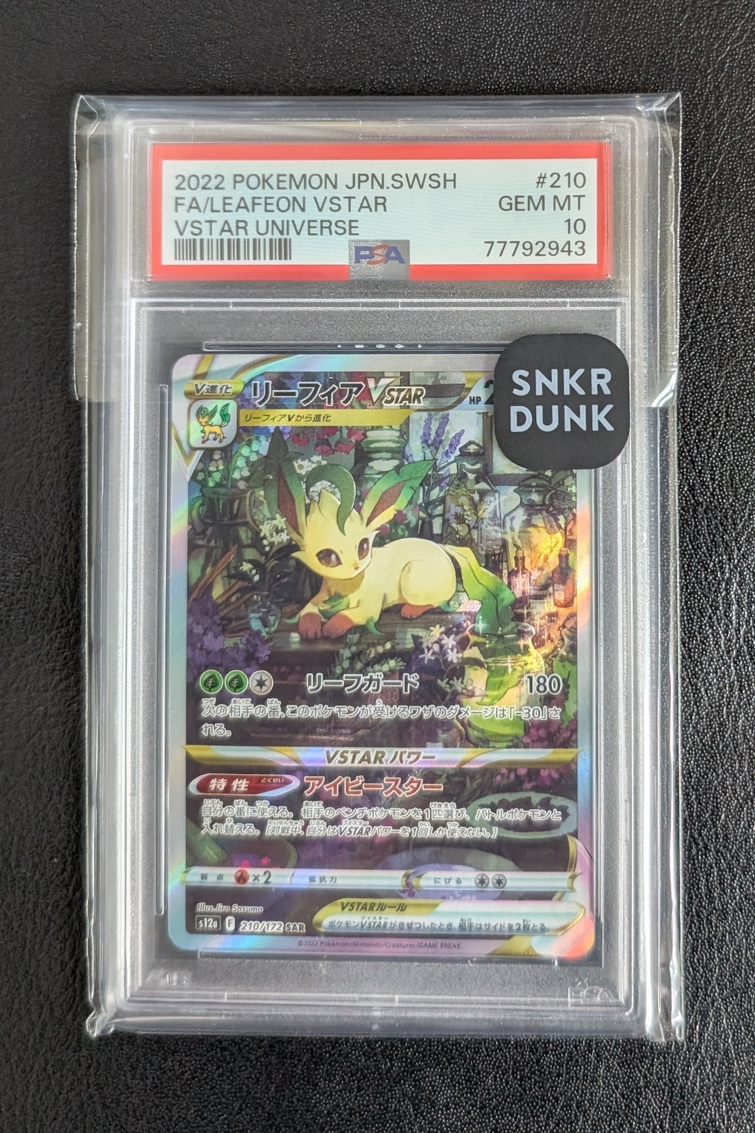 リーフィアVSTAR SAR[s12a 210/172](ハイクラスパック「VSTARユニバース」)