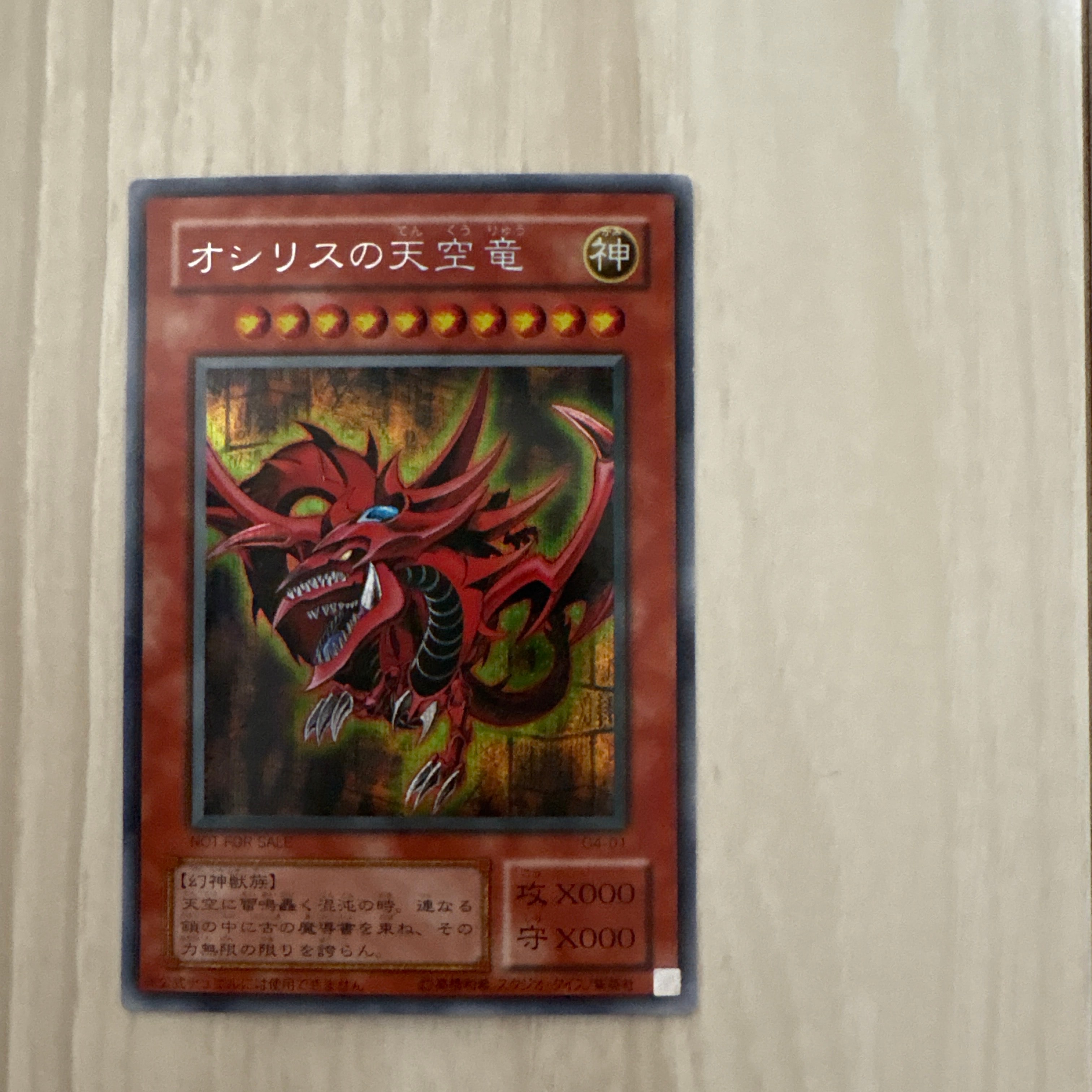 状態C】オシリスの天空竜 SE [G4-01](遊戯王デュエルモンスターズ4