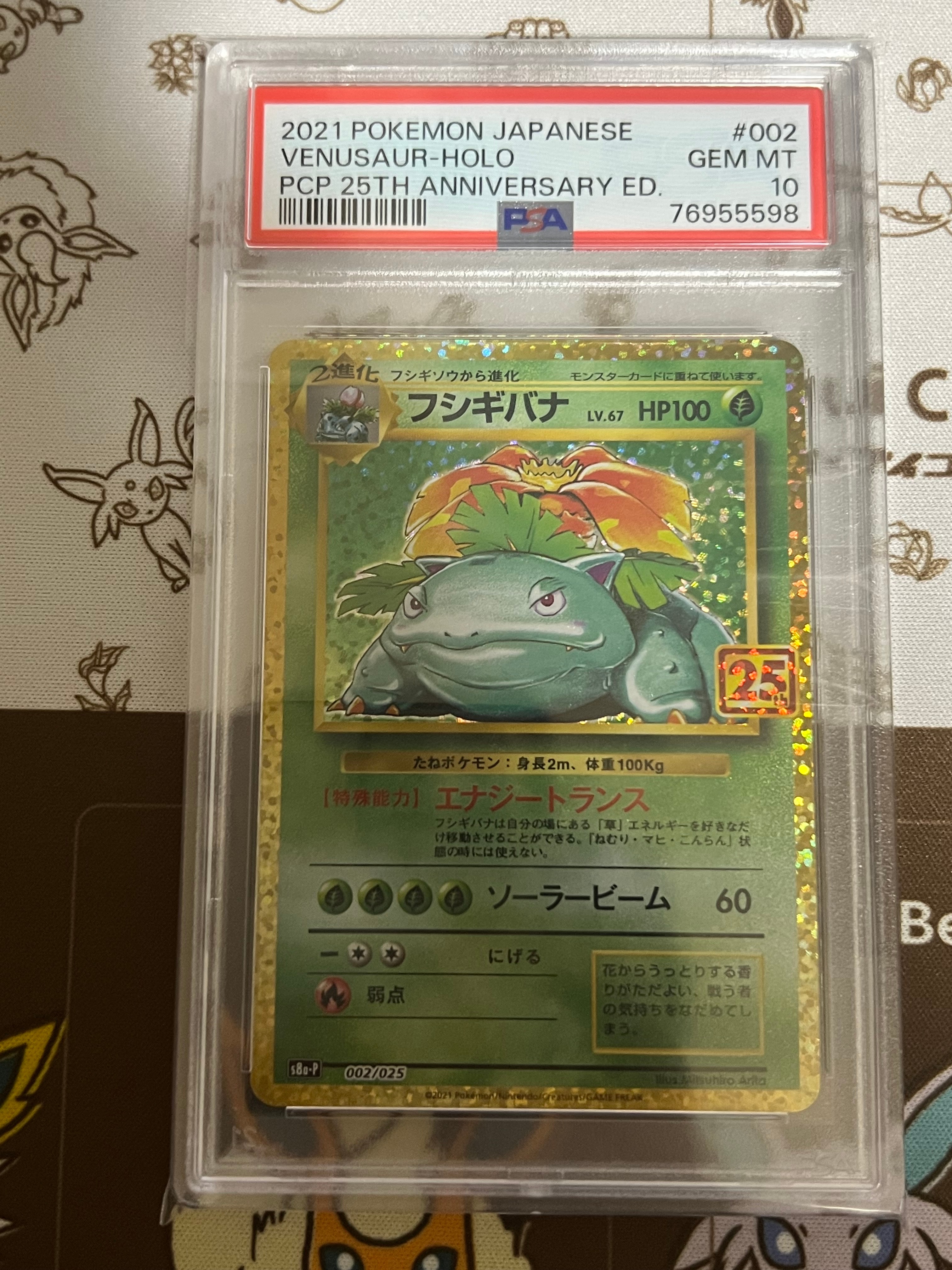ポケモンカード 25th フシギバナの値段と価格推移は？｜27件の売買 Ryu