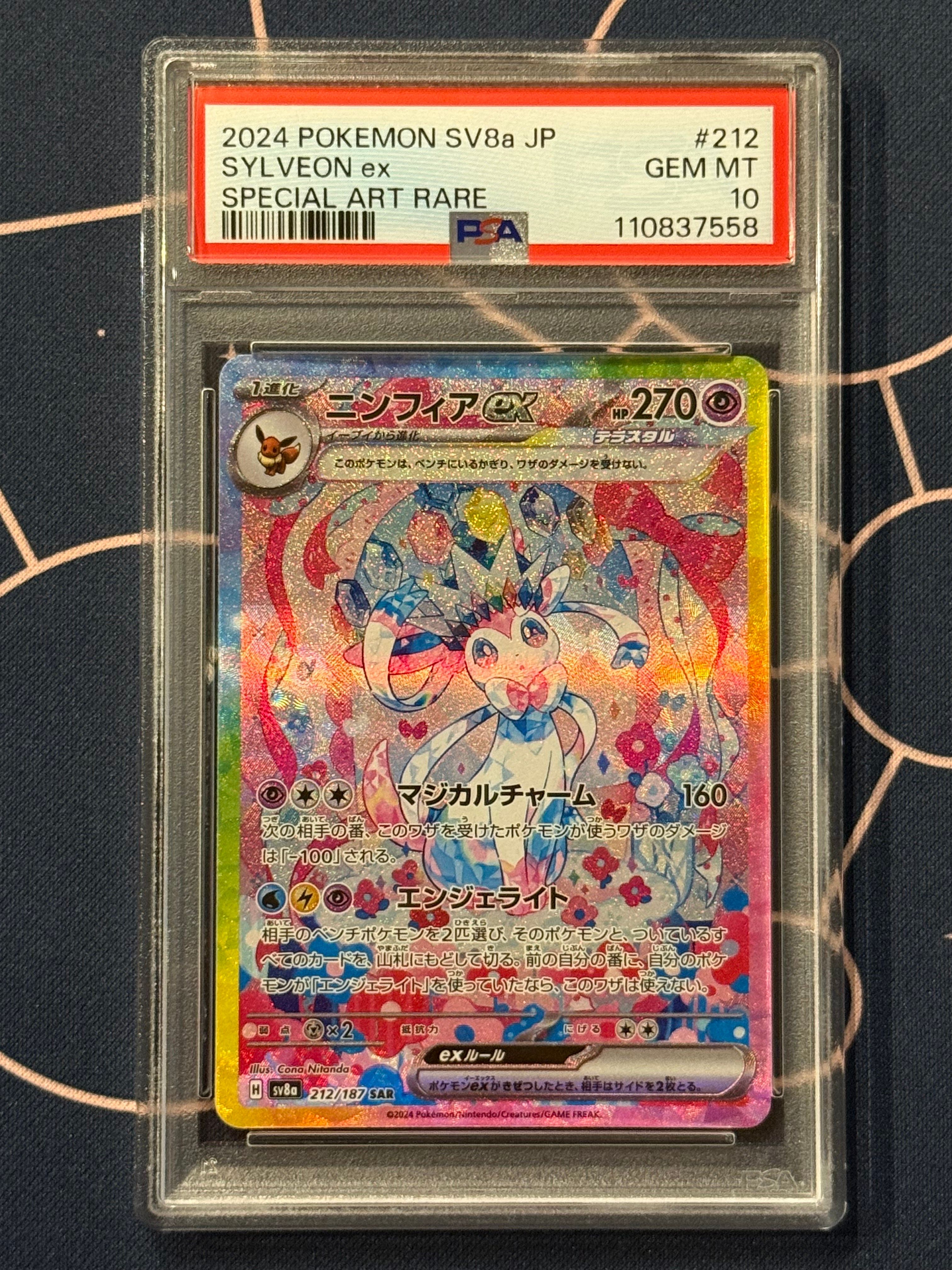 ニンフィアex SAR [SV8a 212/187](ハイクラスパック「テラスタルフェスex」)