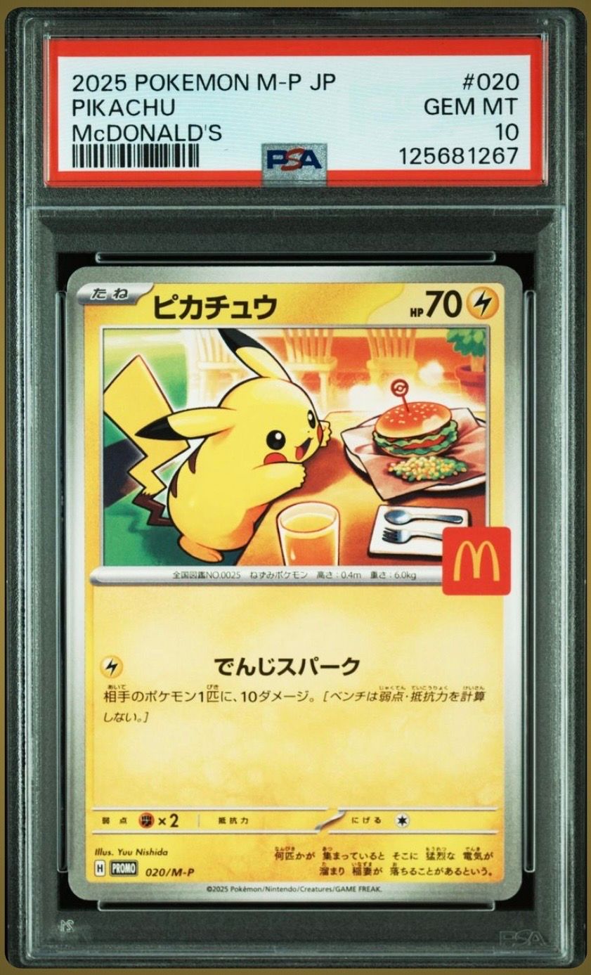ピカチュウ P [M-P 020](プロモカードパック「マクドナルド ハッピーセット2025」)