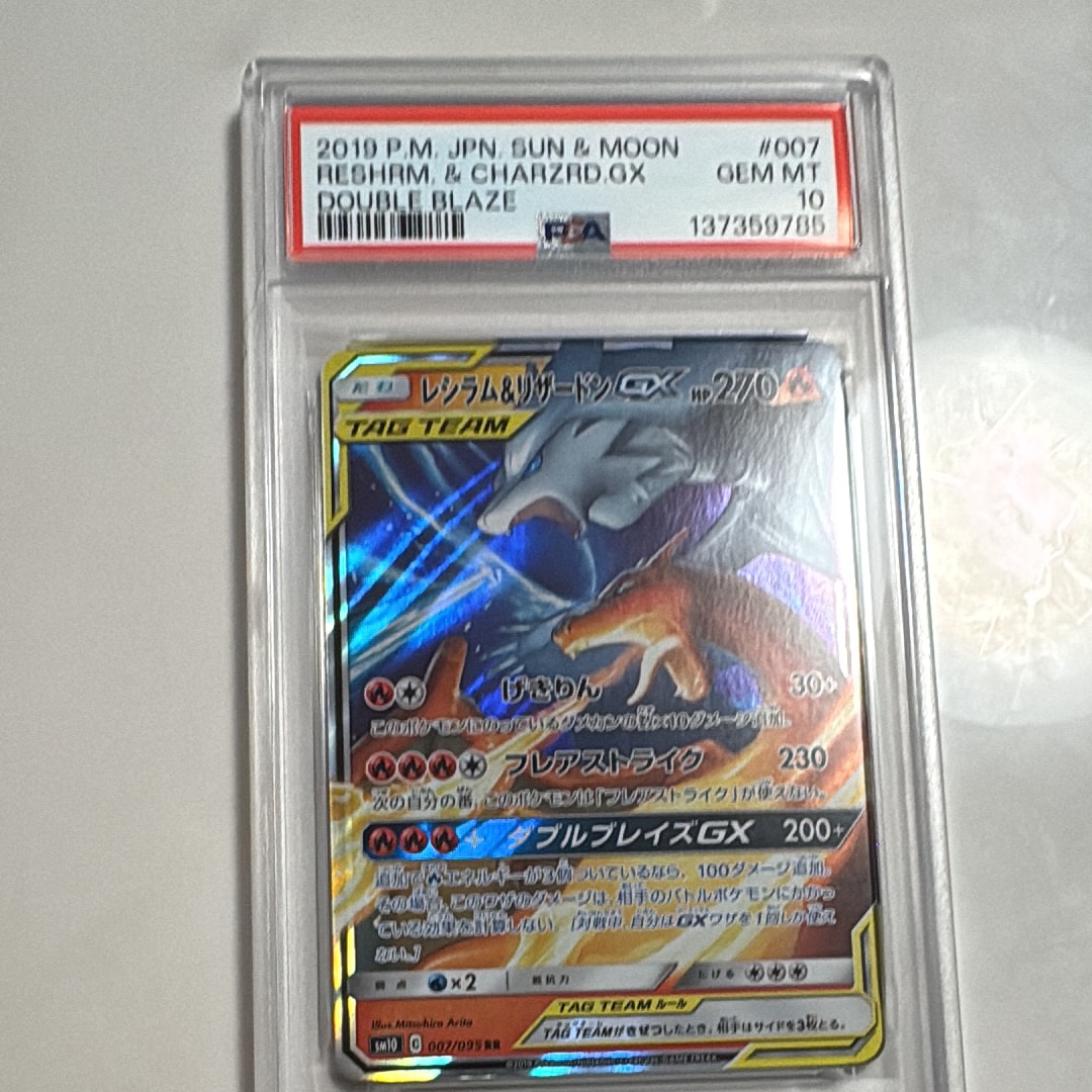 レシラム&リザードンGX RR [SM10 007/095](拡張パック「ダブルブレイズ」)
