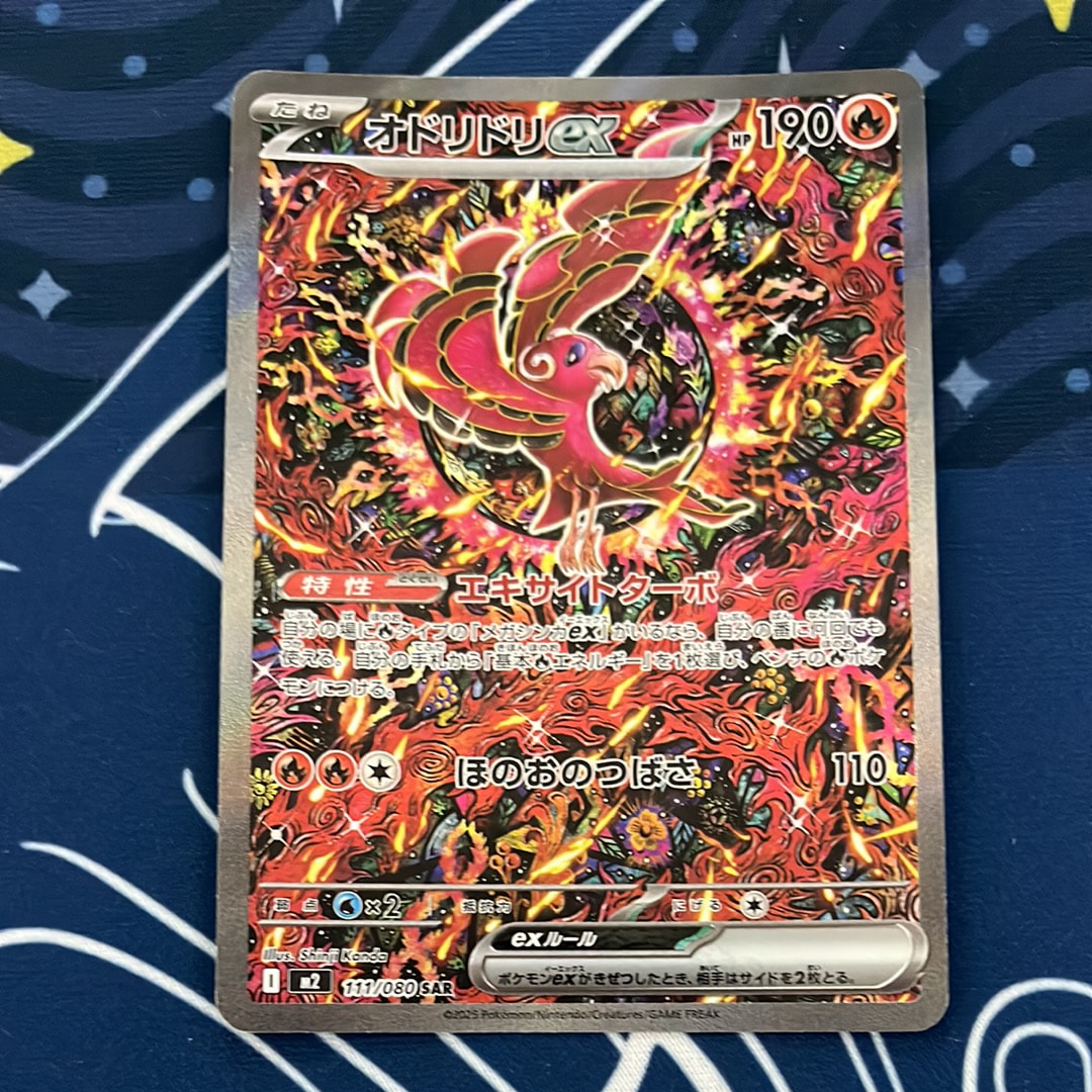 オドリドリex SAR [M2 111/080](拡張パック「インフェルノX」)
