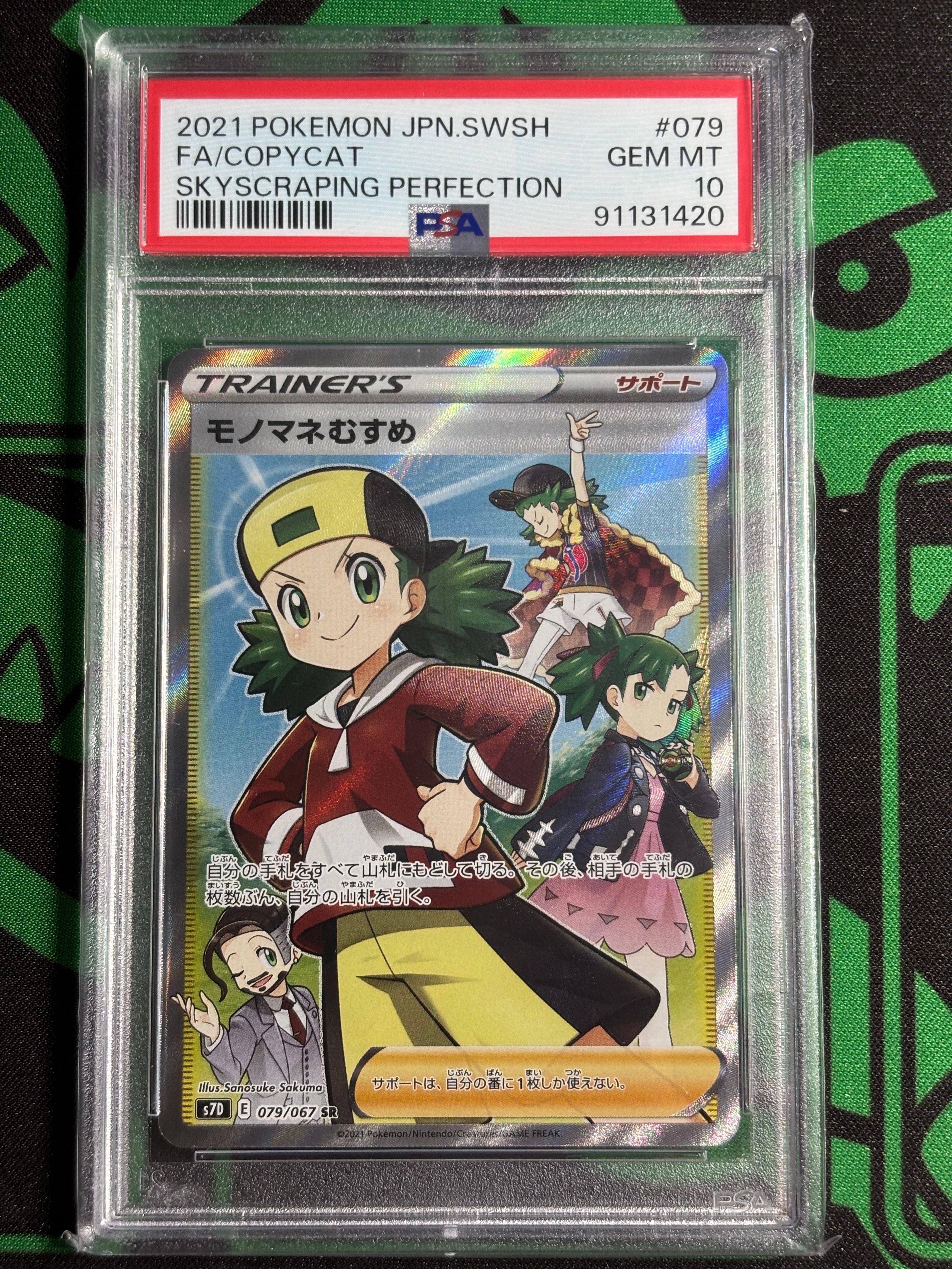 モノマネむすめ SR[S7D 079/067](拡張パック「摩天パーフェクト」)