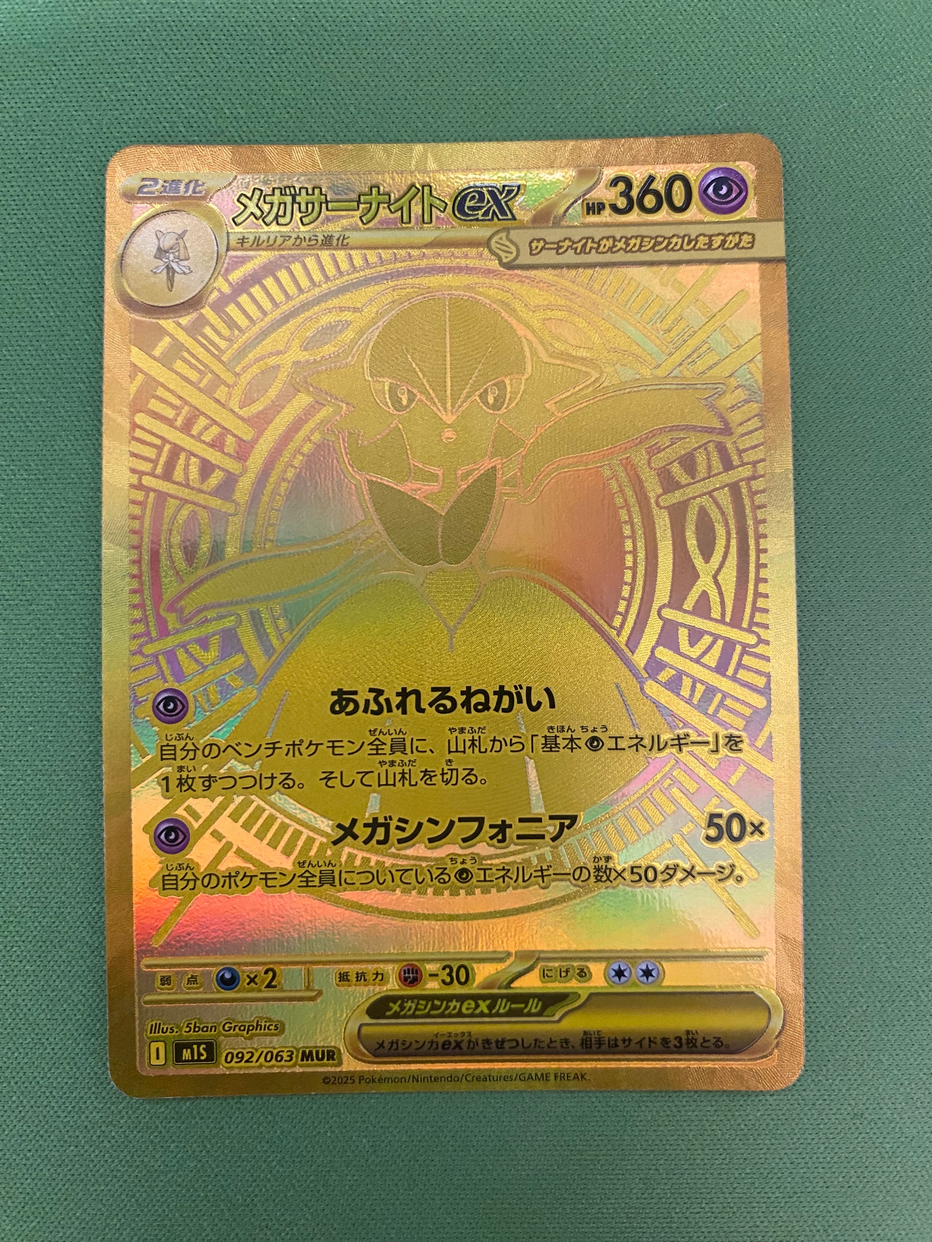 PSA10】メガサーナイトex MUR [M1S 092/063](拡張パック「メガ