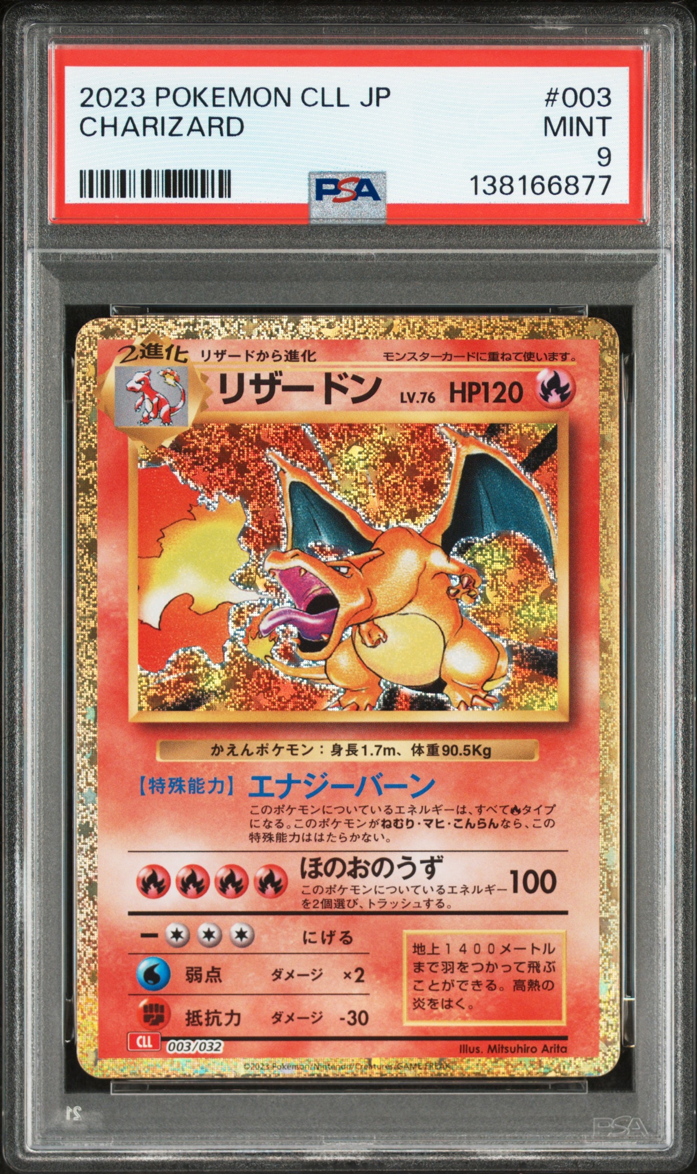 リザードン [CLL 003/032](ポケモンカードゲーム Classic)