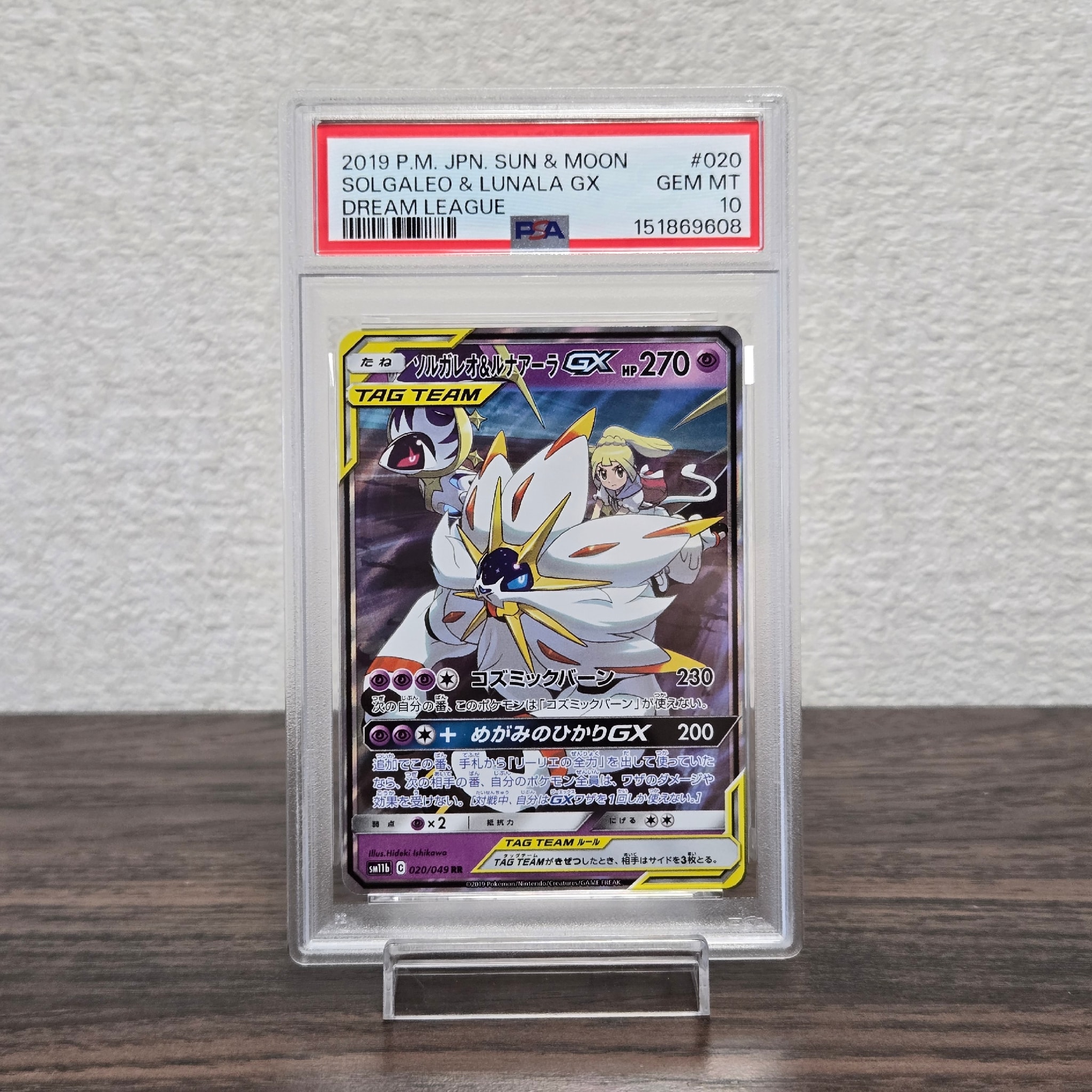 ソルガレオ&ルナアーラGX (リーリエ) RR[SM11b 020/049](強化拡張