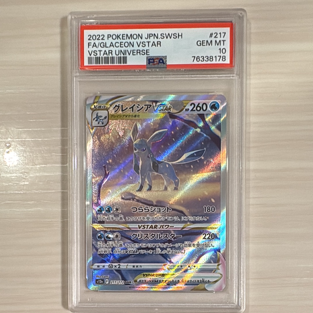 グレイシアVSTAR SAR[s12a 217/172](ハイクラスパック「VSTARユニバース」)