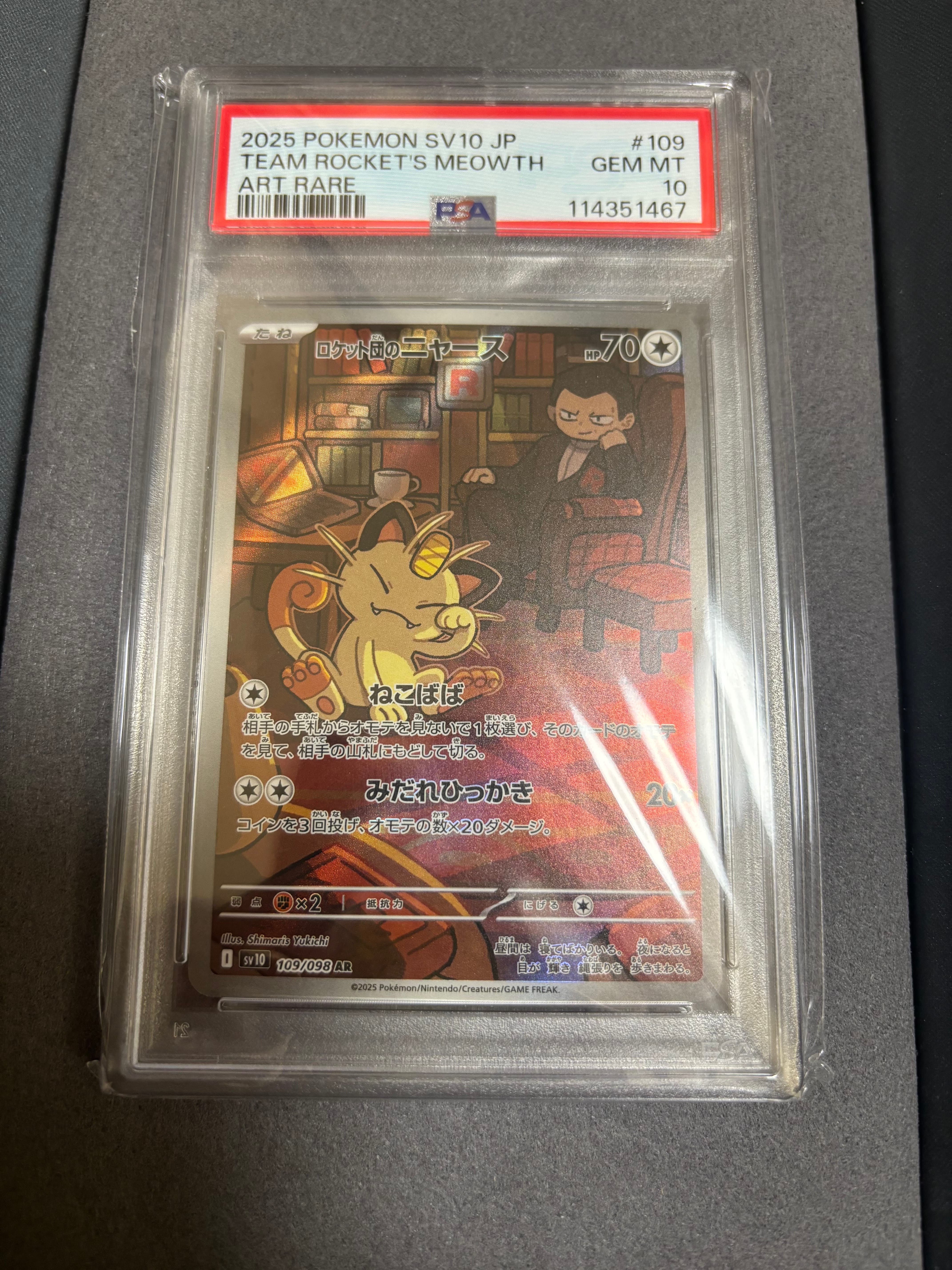 ロケット団のニャース AR [SV10 109/098](拡張パック「ロケット団の栄光」)