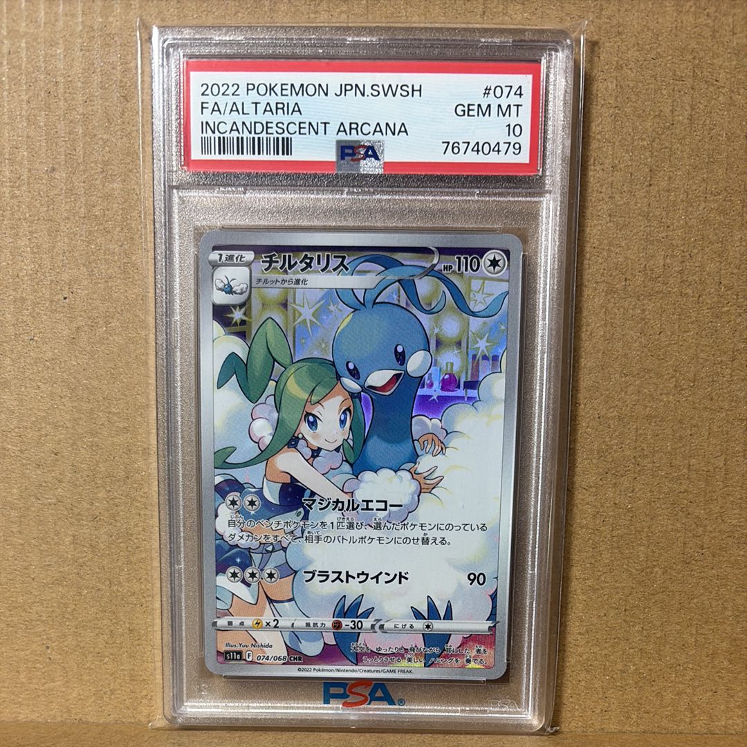 チルタリス CHR [s11a 074/068](強化拡張パック『白熱のアルカナ』)