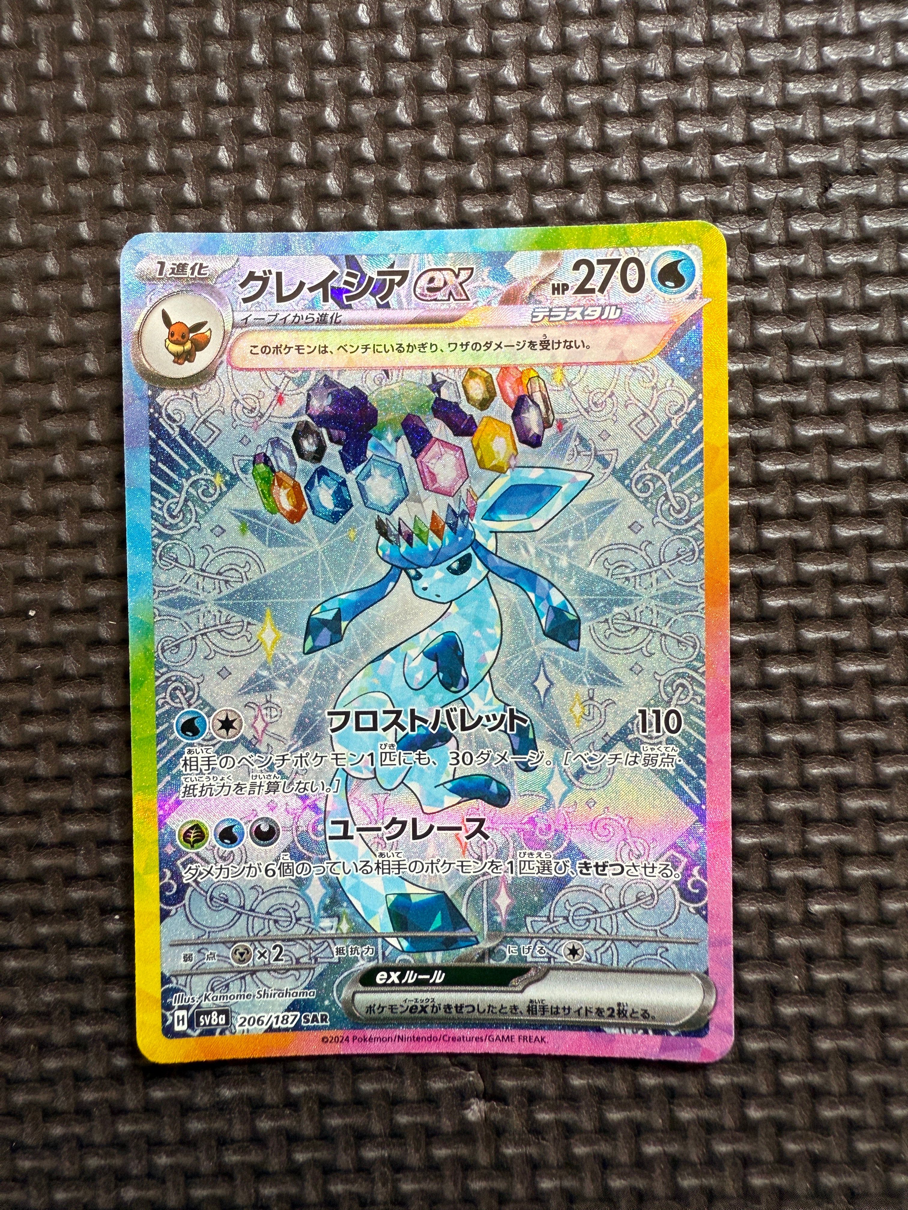 グレイシアex SAR [SV8a 206/187](ハイクラスパック「テラスタルフェスex」)