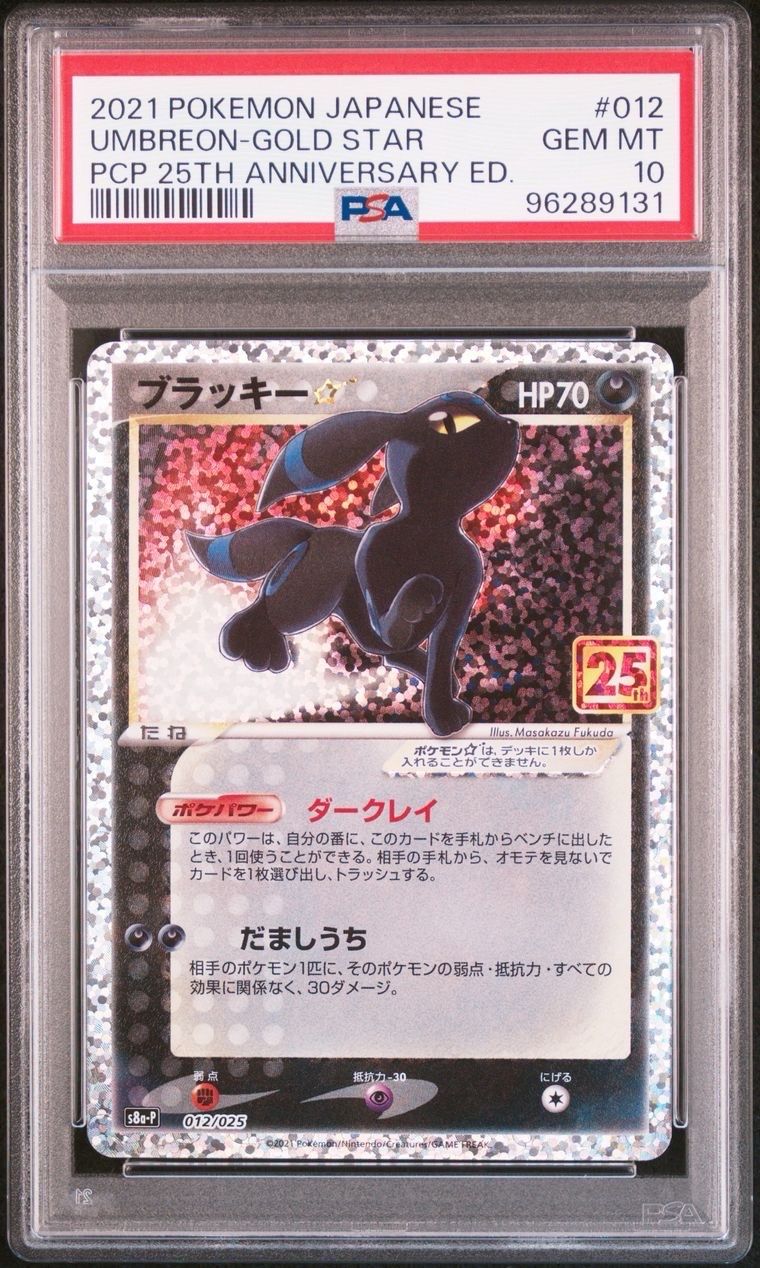 ブラッキー☆: プロモ[S8a-P 012/025](プロモカードパック 25th ANNIVERSARY edition)