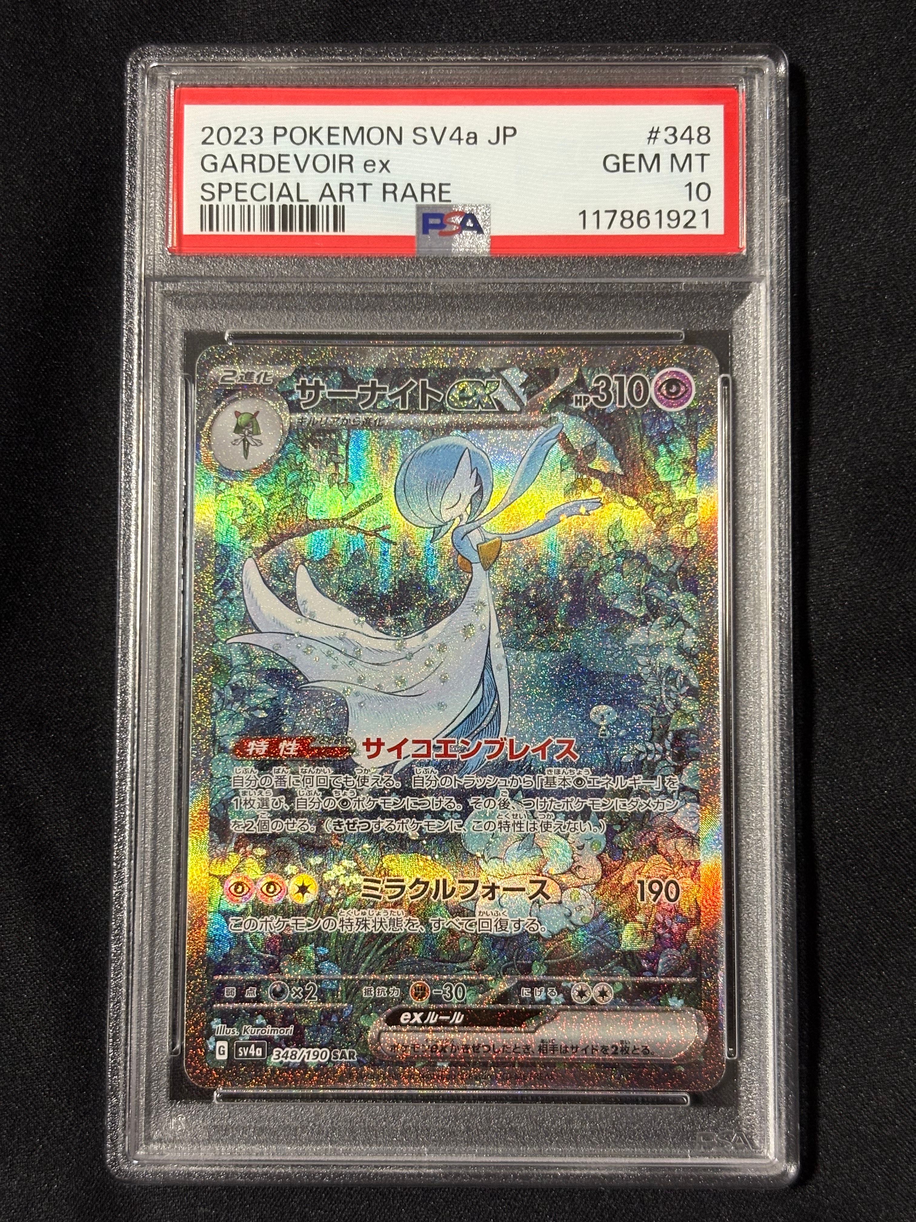 サーナイトex SAR [SV4a 348/190](ハイクラスパック「シャイニートレジャーex」)