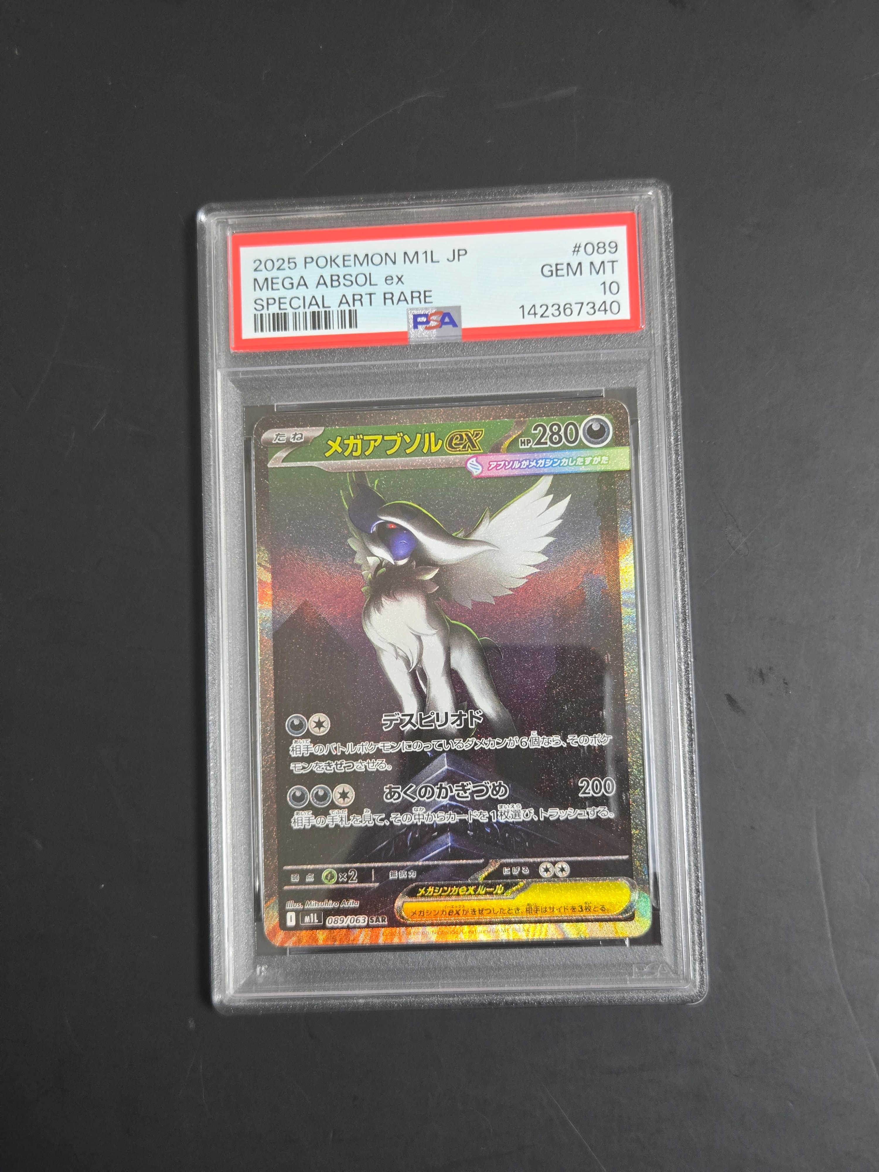 PSA10】メガアブソルex SAR [M1L 089/063](拡張パック「メガブレイブ