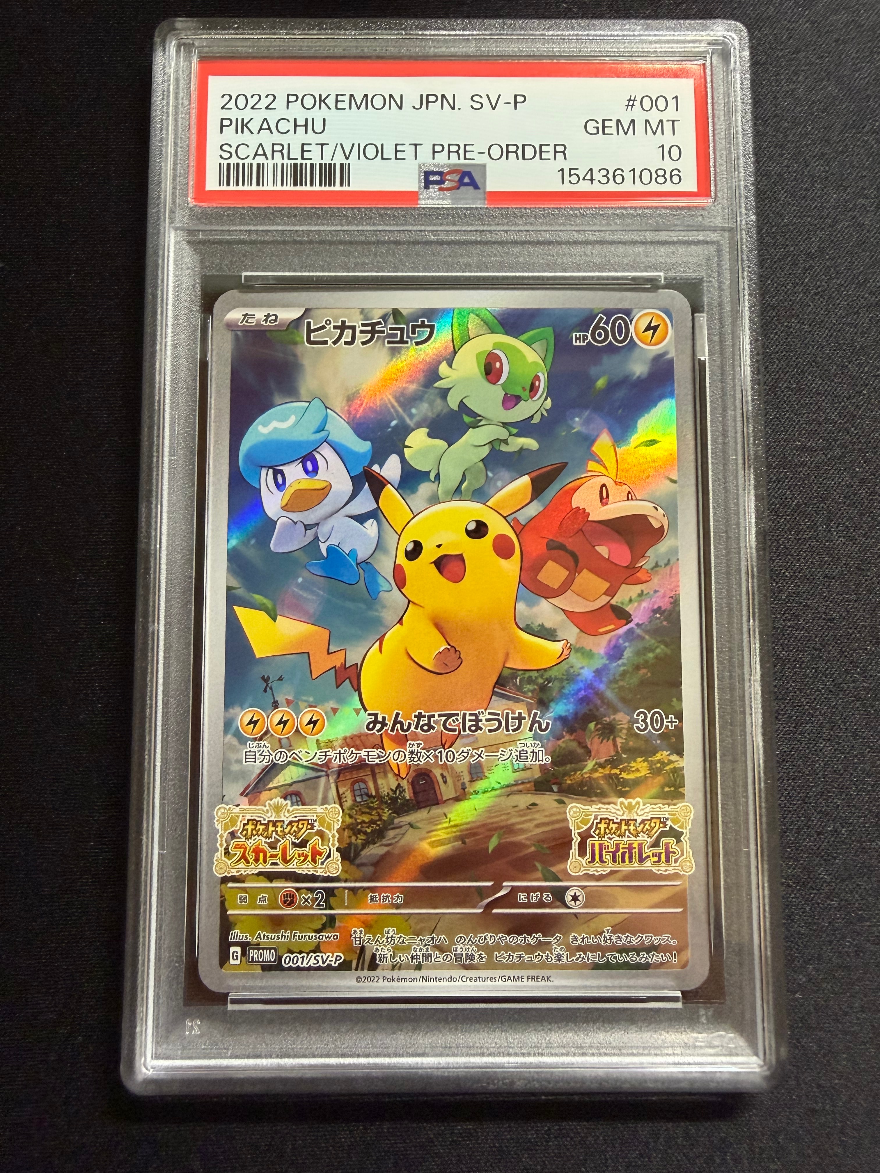 ピカチュウ: プロモ [001/SV-P](プロモーションカード「SV-P」)の新品
