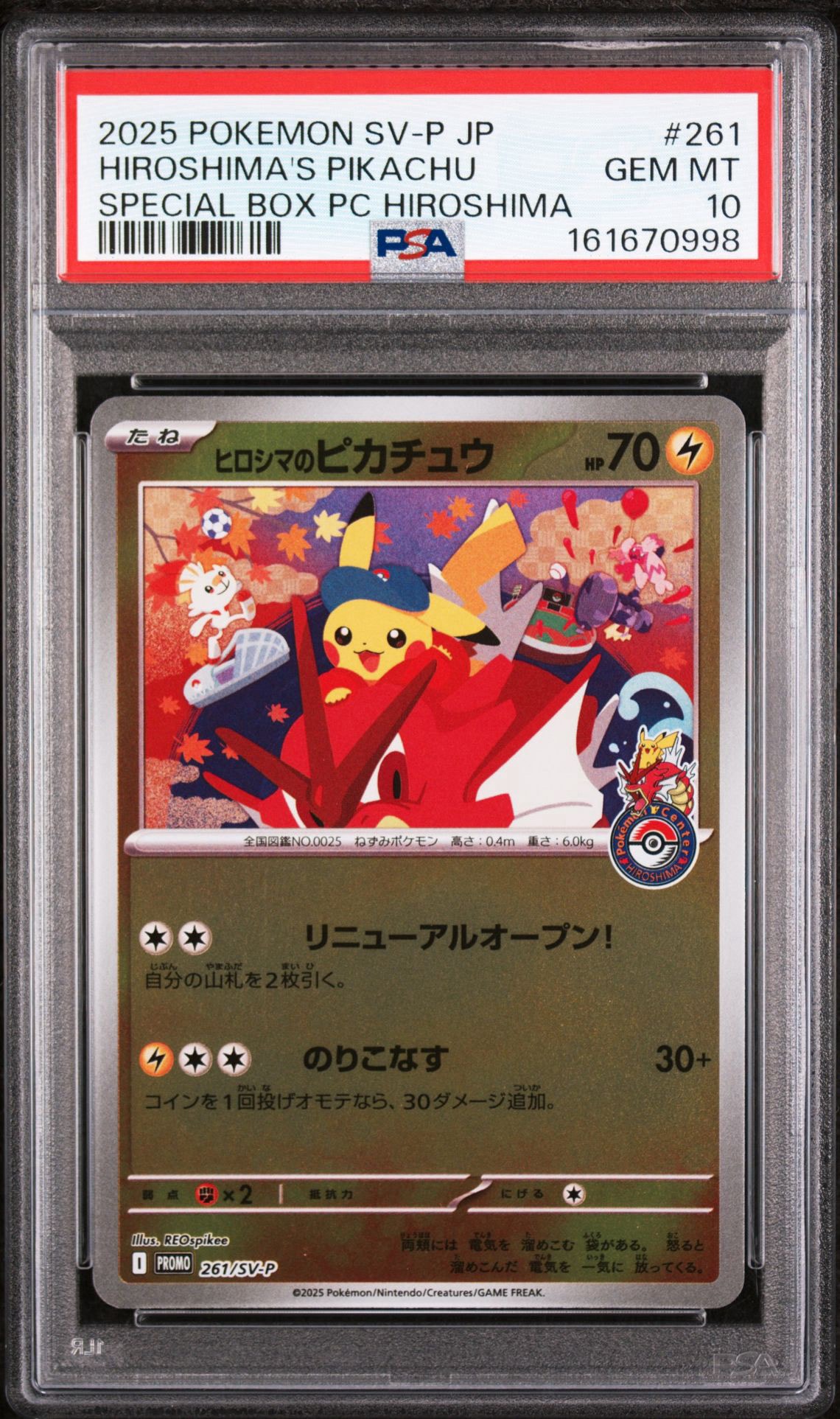 ヒロシマのピカチュウ P [SV-P 261](スペシャルBOX「ポケモンセンターヒロシマ」)