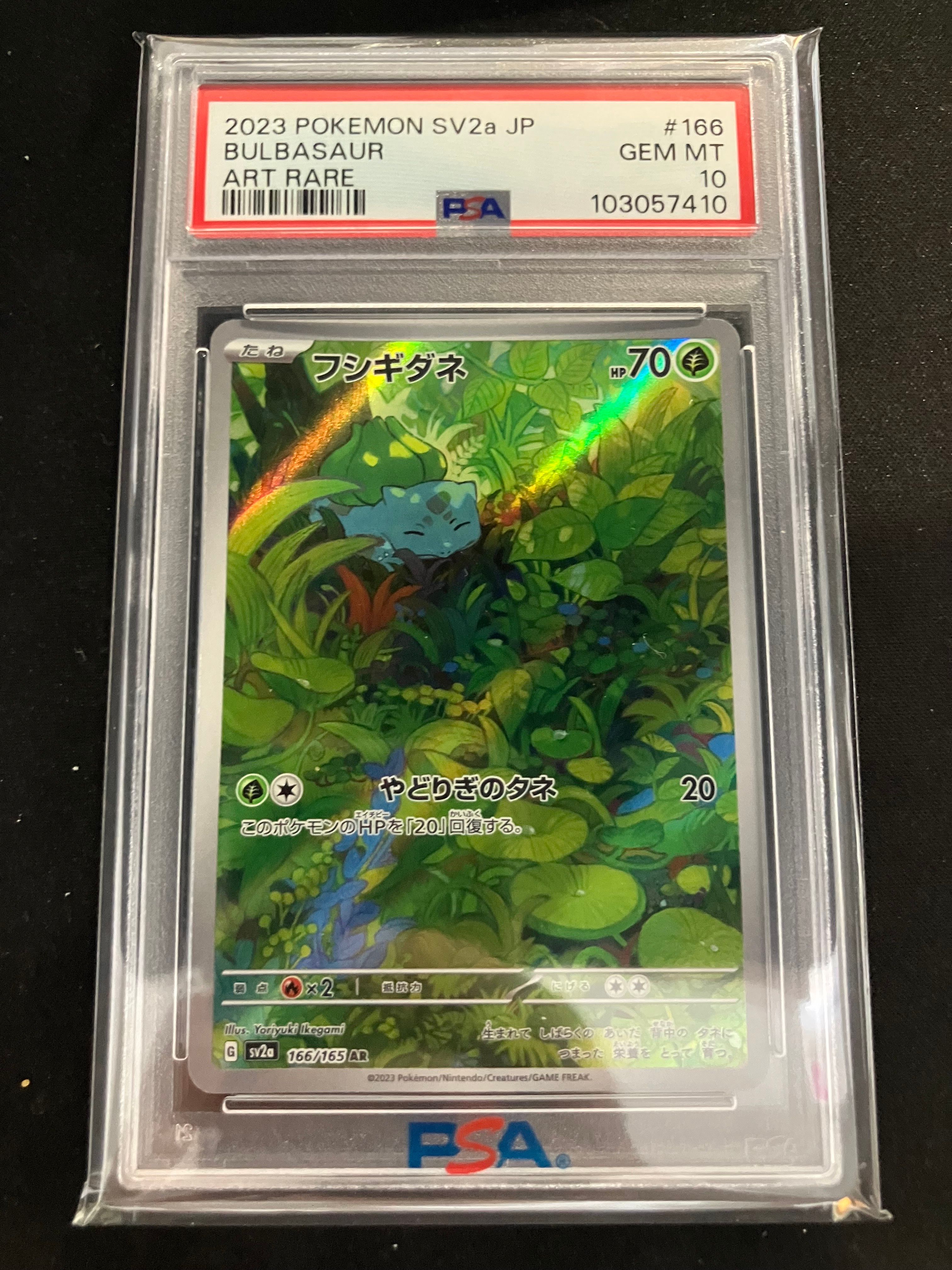 フシギダネ AR[SV2a 166/165](強化拡張パック「ポケモンカード151」)