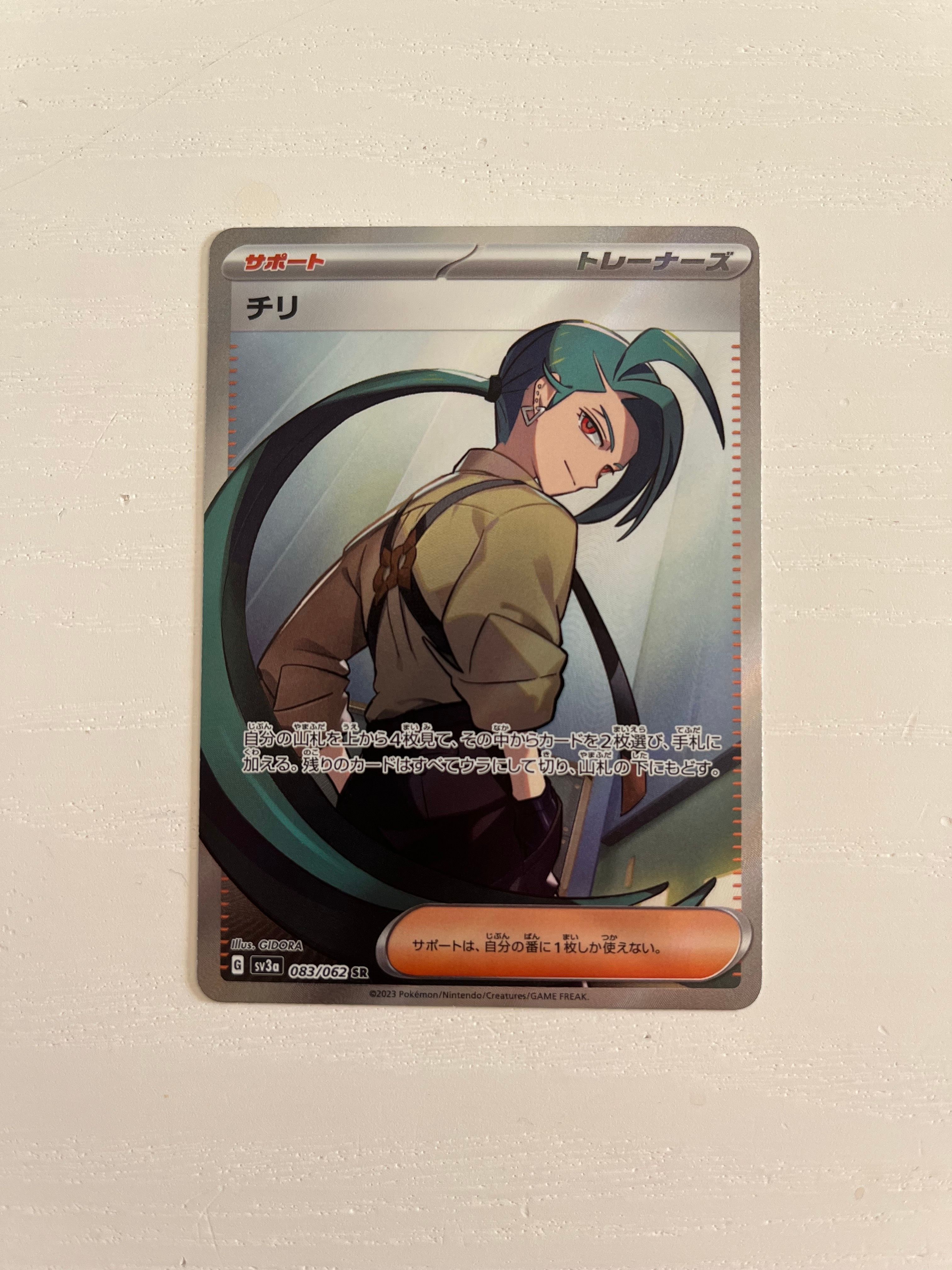 チリ SR[SV3a 083/062](強化拡張パック「レイジングサーフ」)