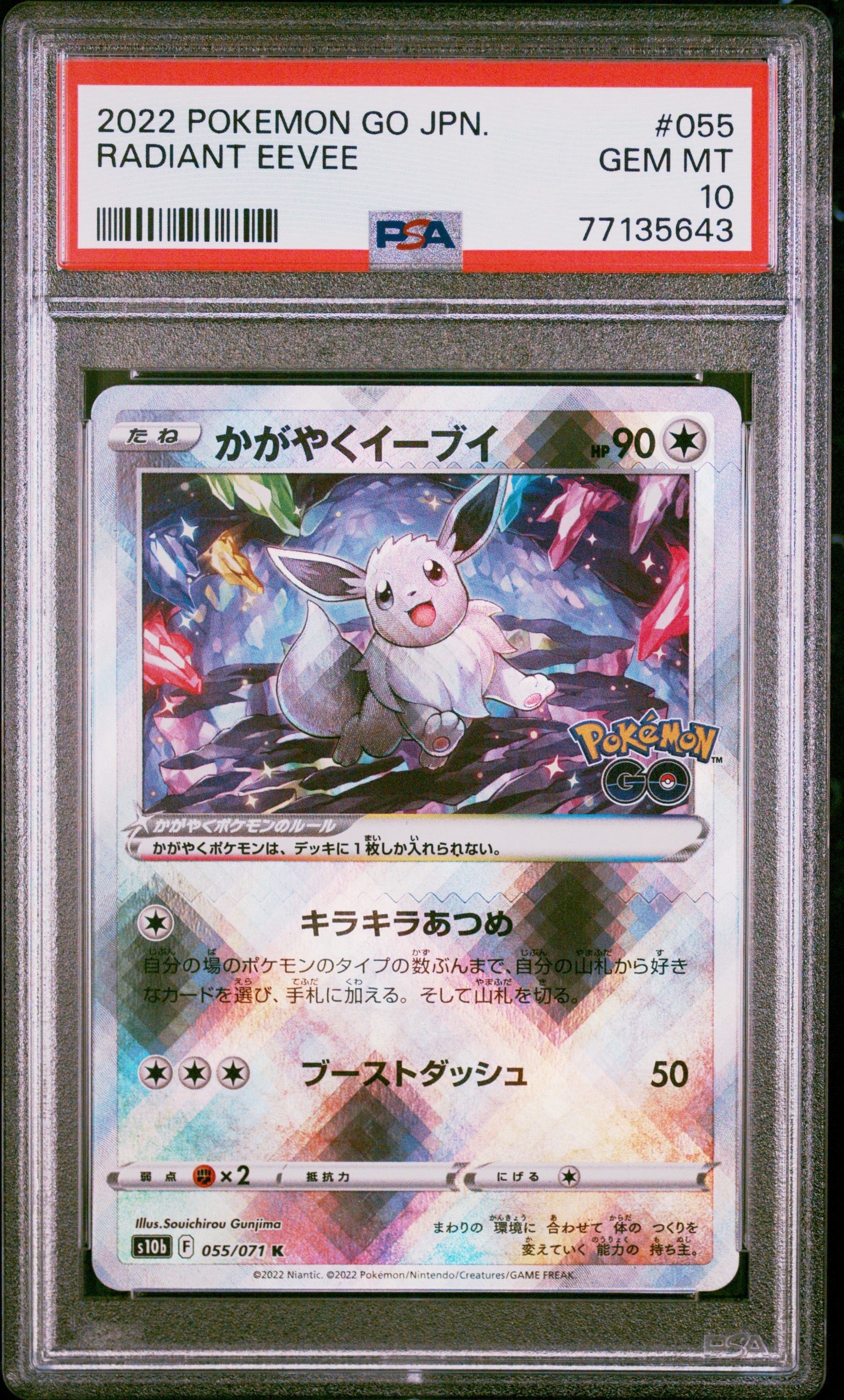 かがやくイーブイ K[S10b 055/071](強化拡張パック「Pokemon GO」)