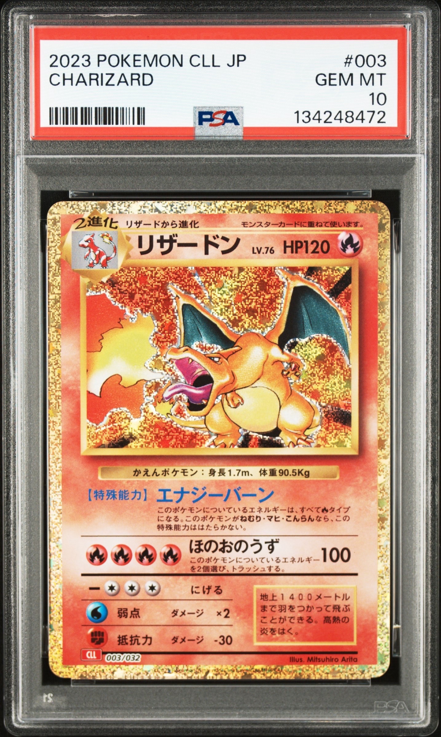 リザードン [CLL 003/032](ポケモンカードゲーム Classic)