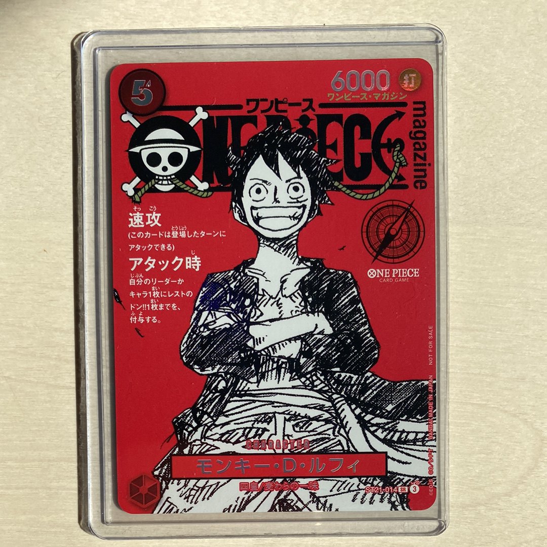 モンキー・D・ルフィ SR [ST21-014](プロモーションカード「ワンピースマガジン 特集 週刊少年ジャンプとワンピース 020」)