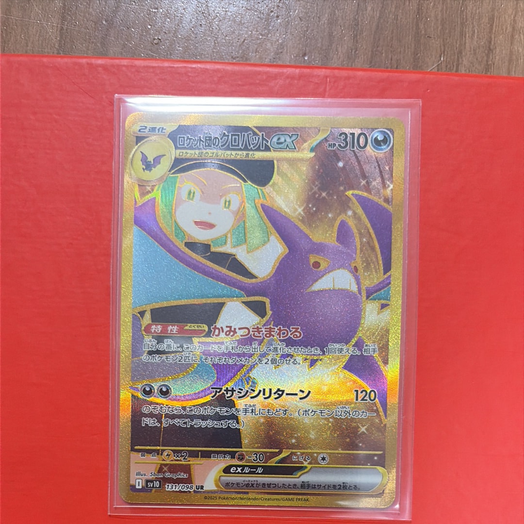 ロケット団のクロバットex UR [SV10 131/098](拡張パック「ロケット団の栄光」)