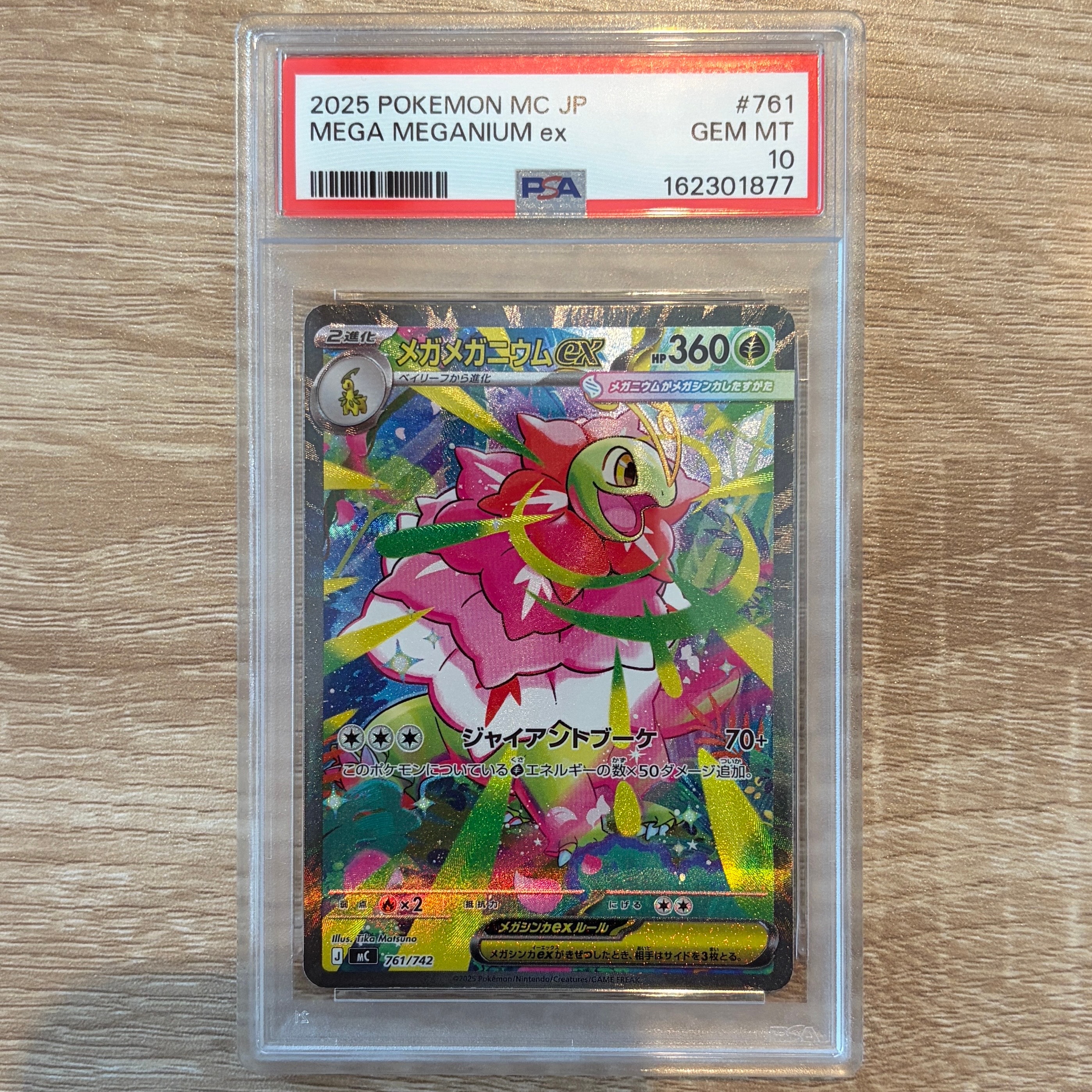 PSA10】メガメガニウムex SAR仕様 [MC 761/742](スタートデッキ100