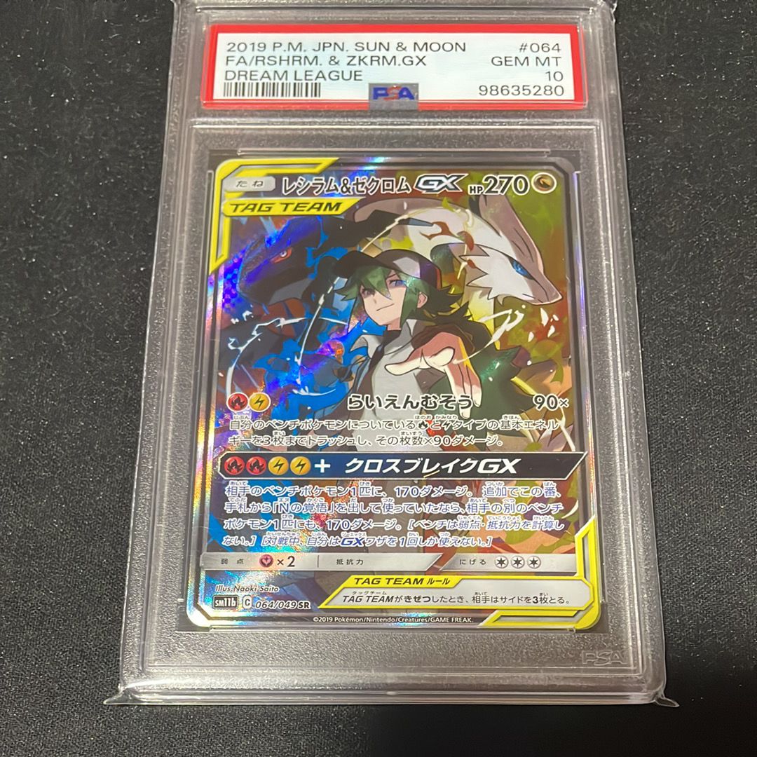 レシラム&ゼクロムGX (N) SR :SA [SM11b 064/049](強化拡張パック「ドリームリーグ」)