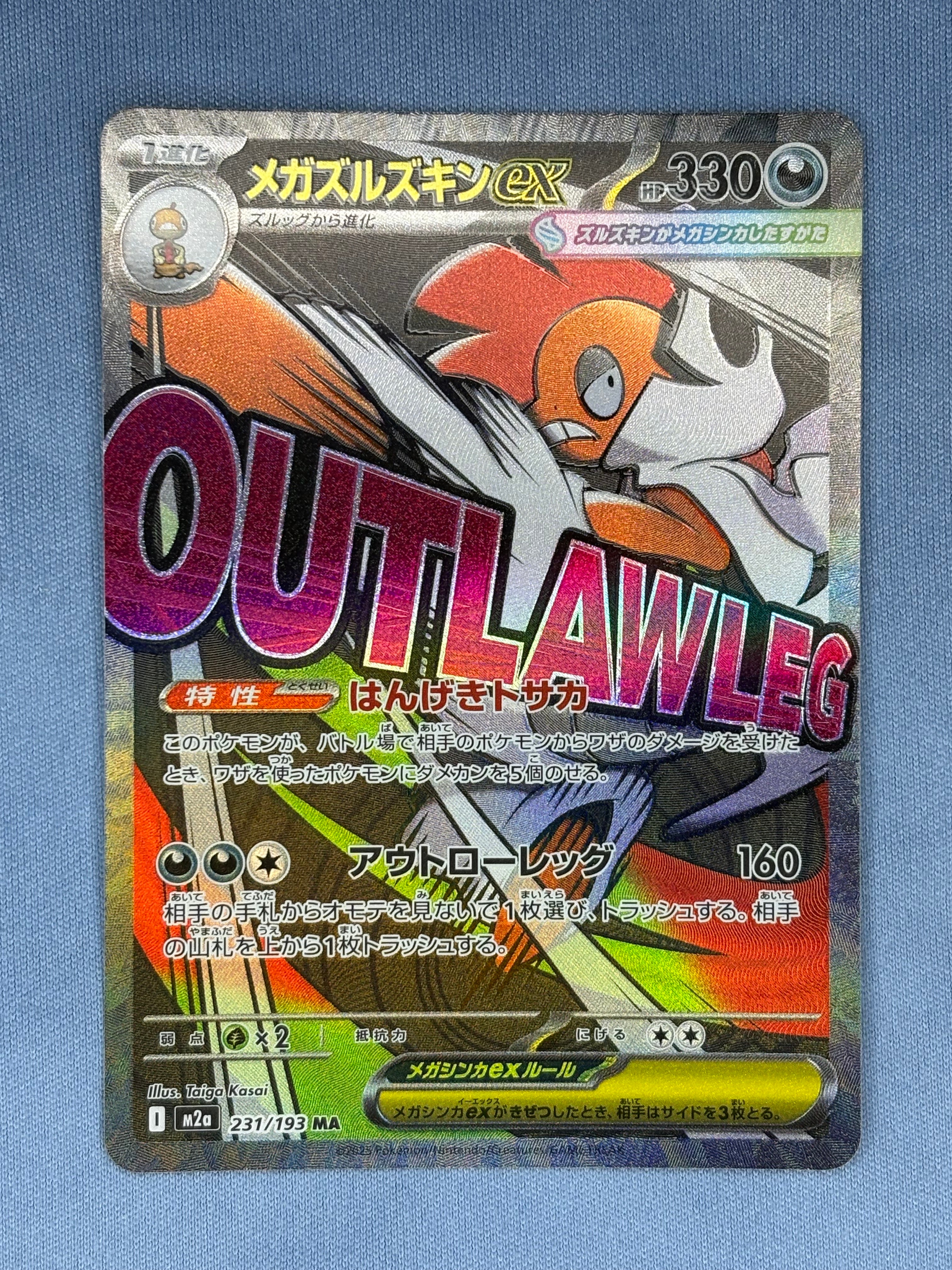 メガズルズキンex MA [M2a 231/193](ハイクラスパック「MEGAドリームex
