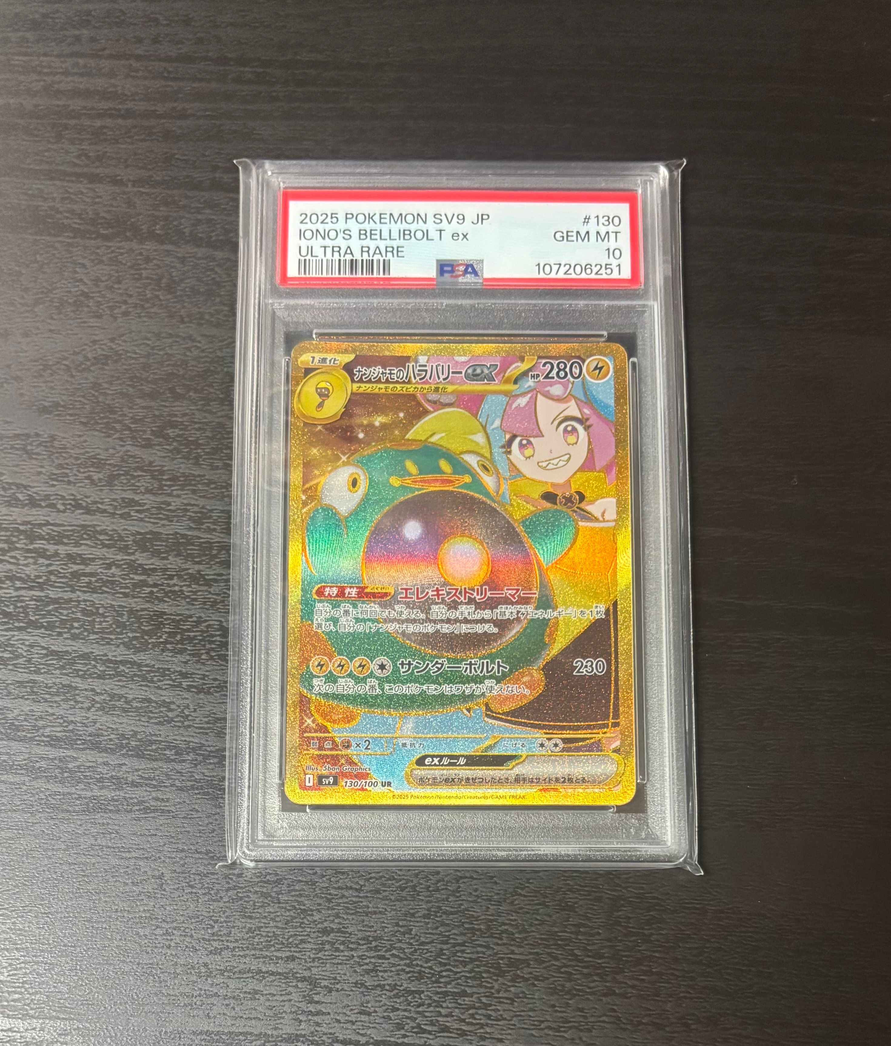 ナンジャモのハラバリーex UR [SV9 130/100](拡張パック「バトルパートナーズ」)