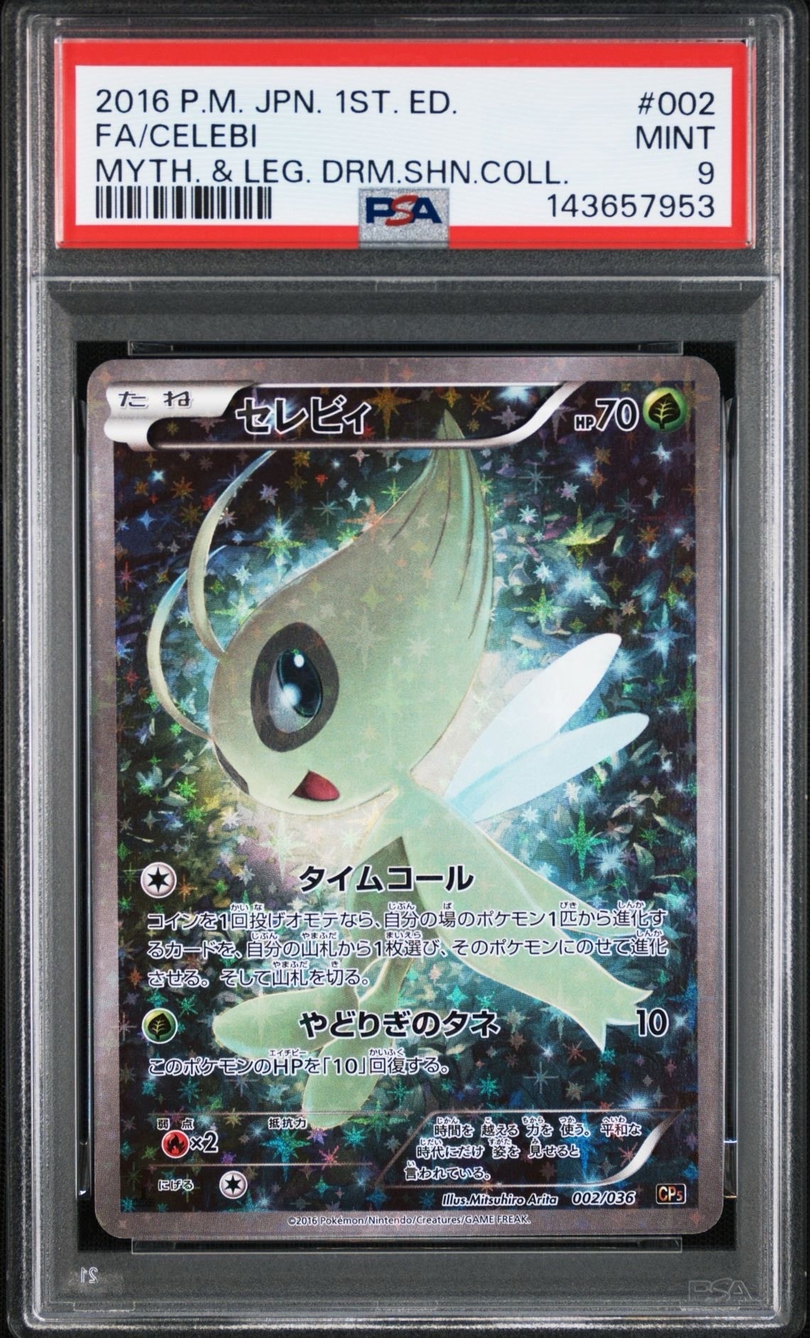 セレビィ CP5幻・伝説ドリームキラコレクション 002/036 セレビィ :1ED [CP5 002/036](コンセプトパック 「幻・伝説ドリーム