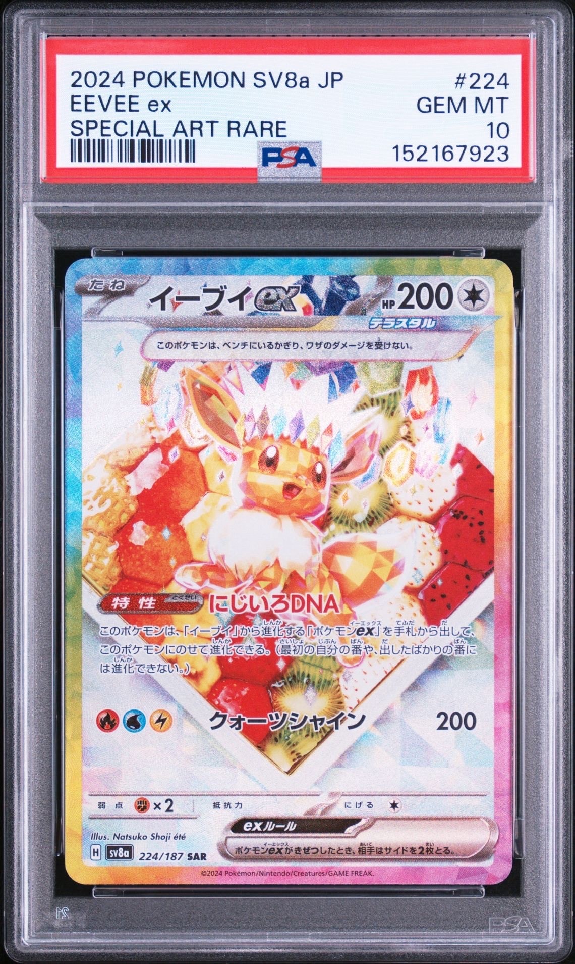 イーブイex SAR [SV8a 224/187](ハイクラスパック「テラスタルフェスex