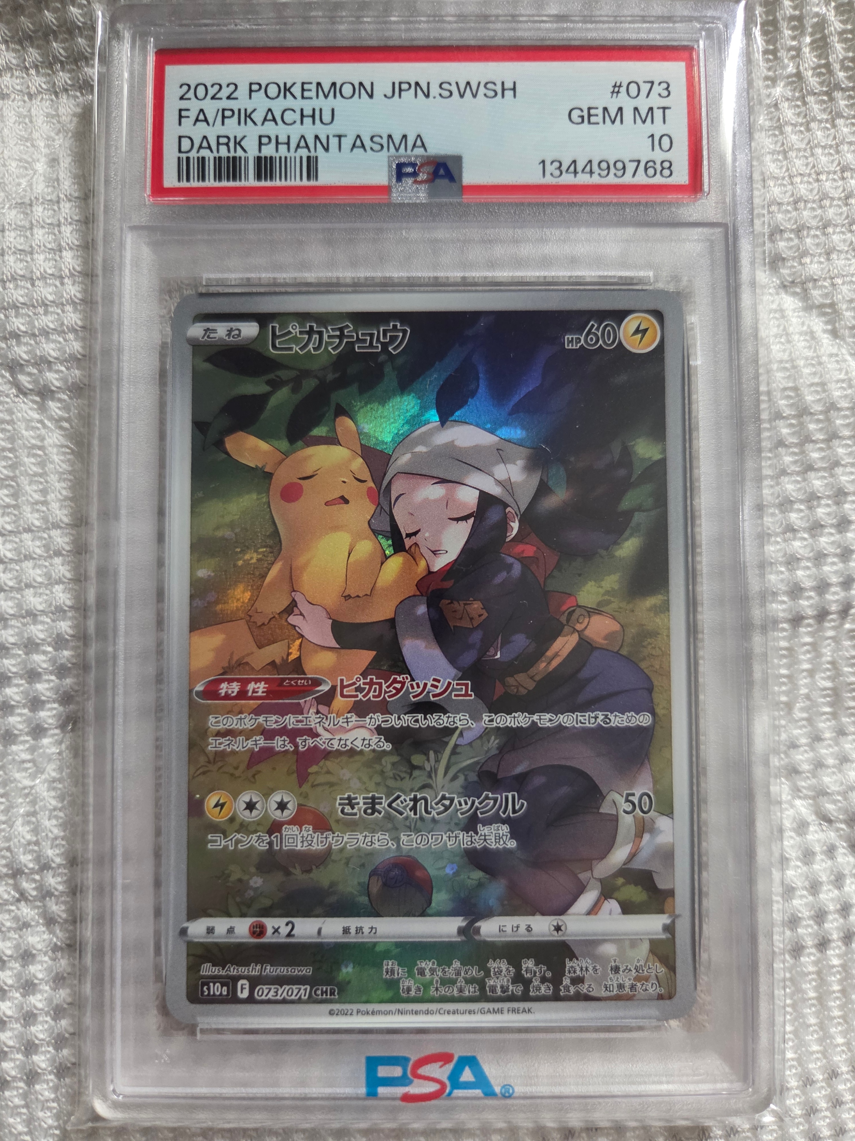 ピカチュウ CHR[S10a 073/071](強化拡張パック「ダークファンタズマ」)