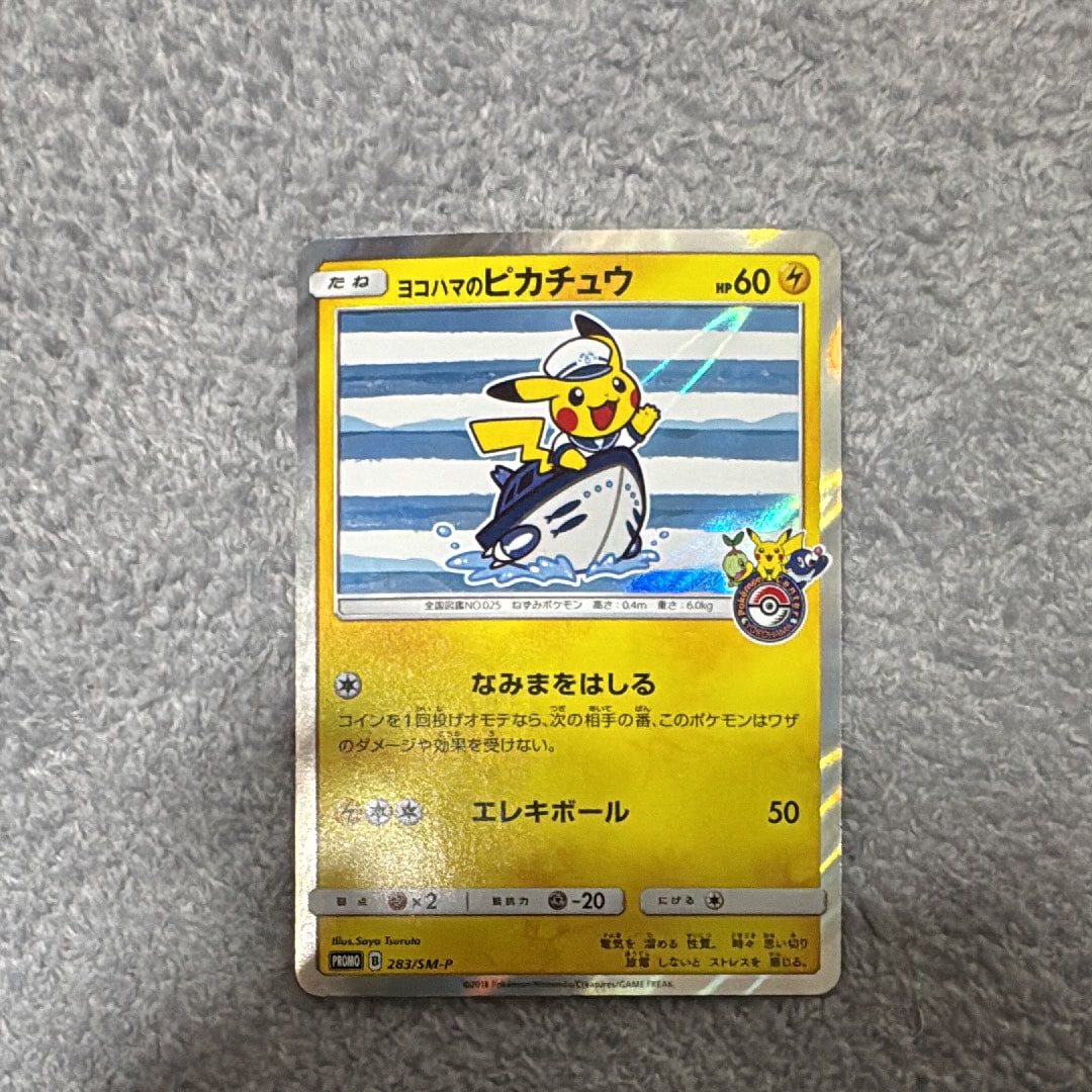 ヨコハマのピカチュウ: プロモ[SM-P 283](プロモーションカード「SM-P」)