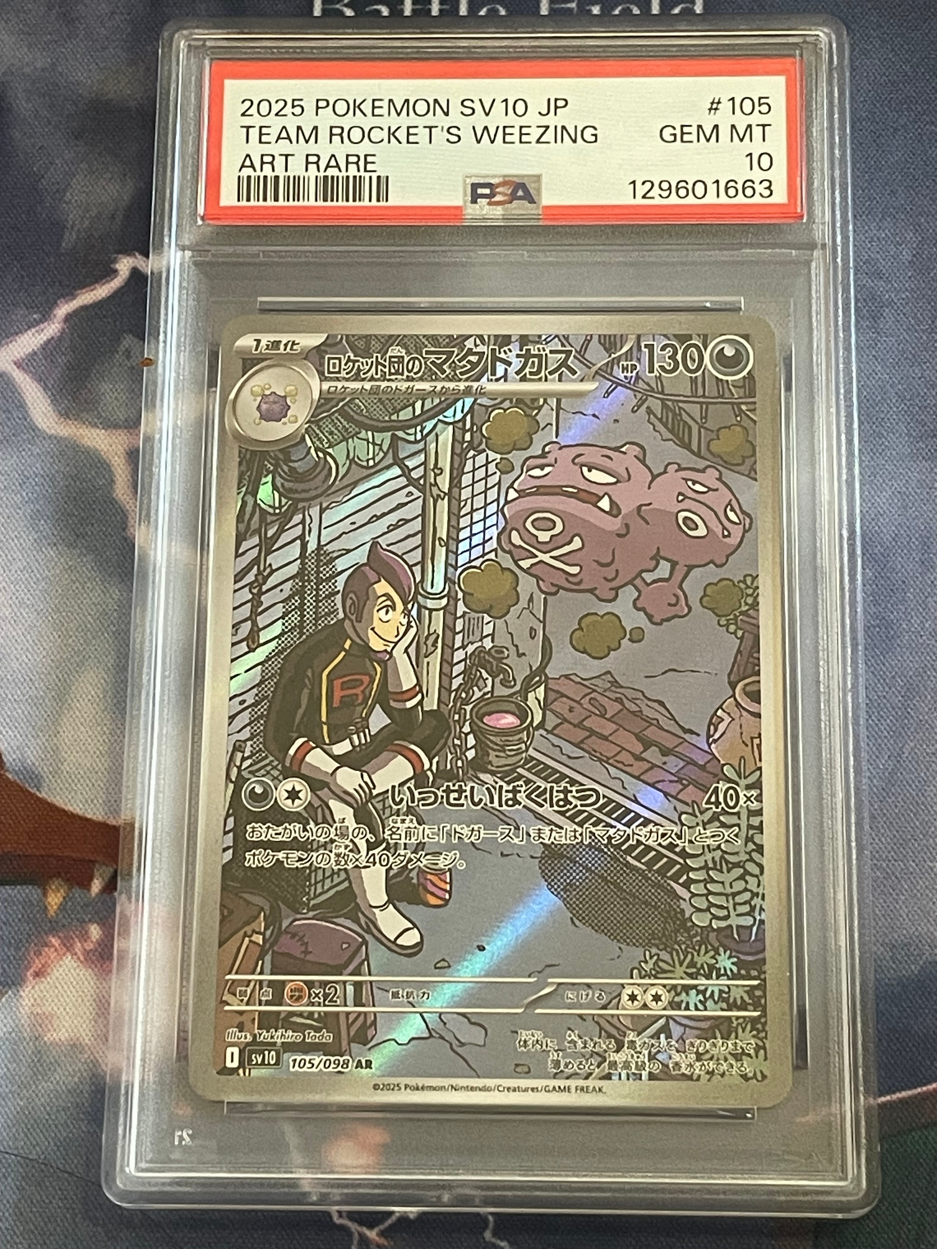 ロケット団のマタドガス AR [SV10 105/098](拡張パック「ロケット団の栄光」)