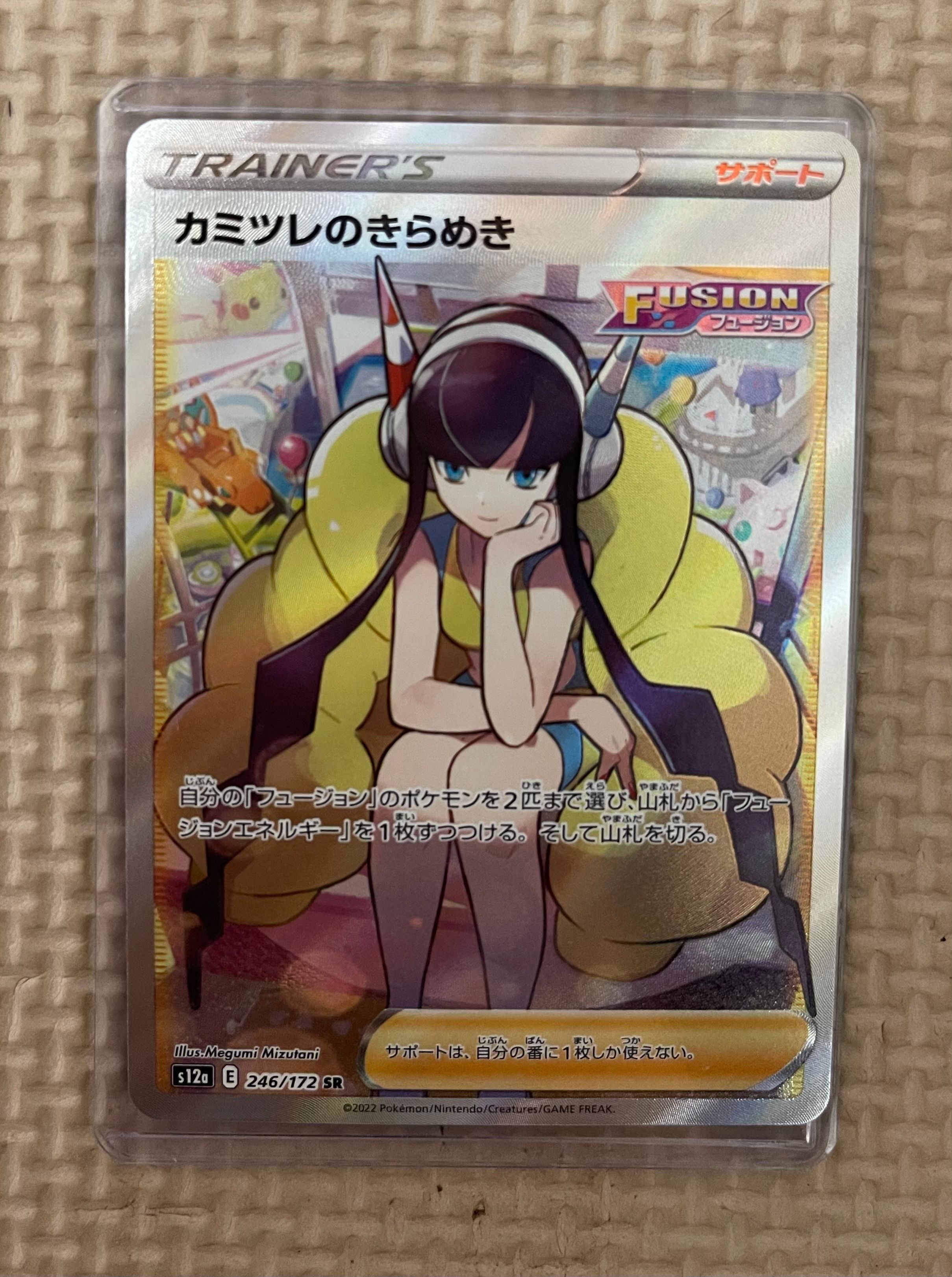 カミツレのきらめき SR[s12a 246/172](ハイクラスパック「VSTARユニバース」)