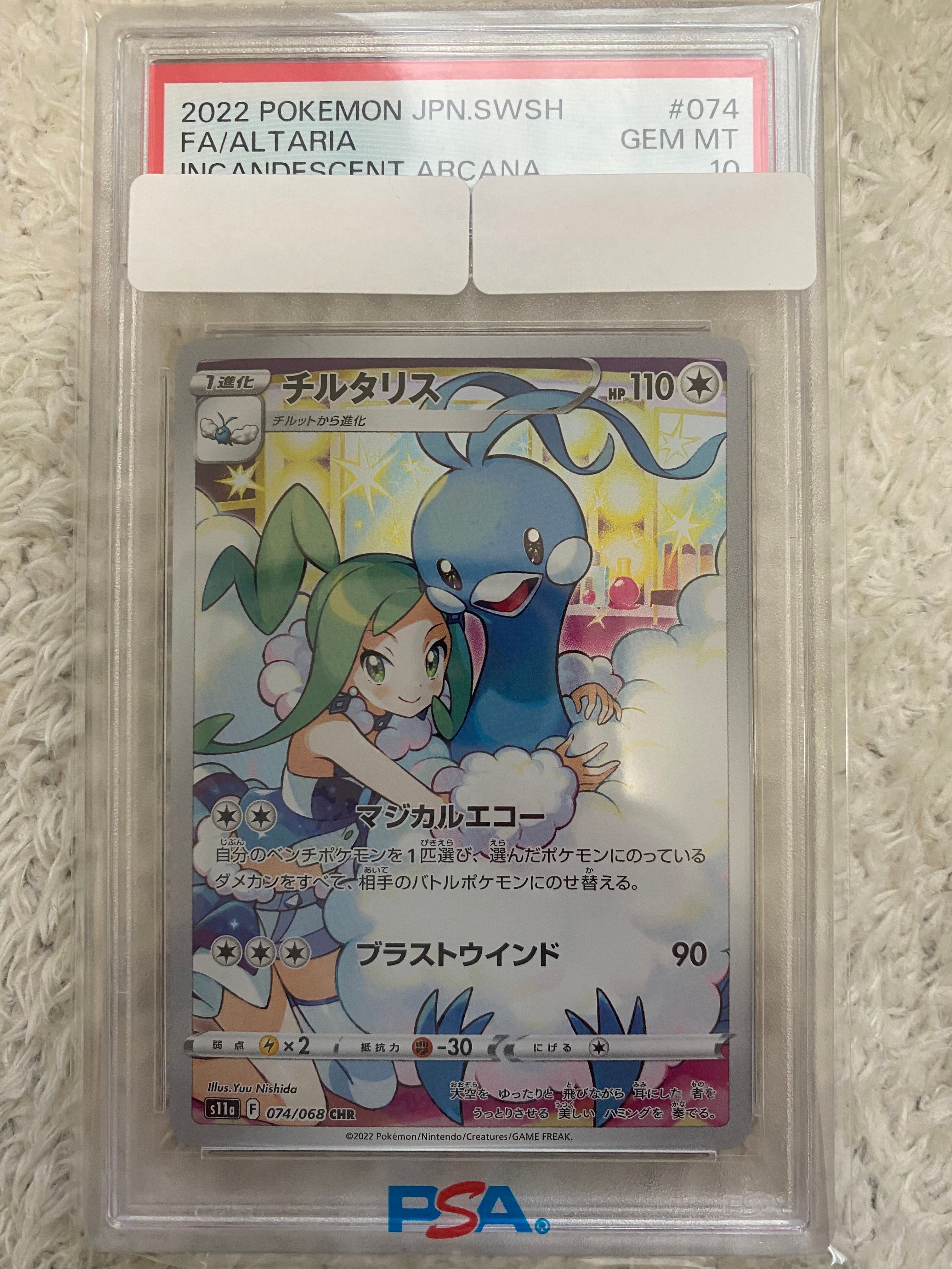 チルタリス CHR [s11a 074/068](強化拡張パック『白熱のアルカナ』)