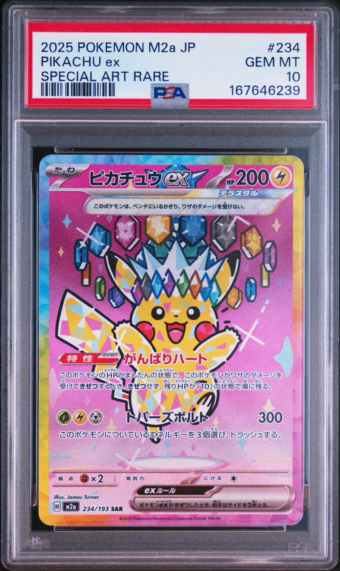 ARS10+】ピカチュウex SAR [M2a 234/193](ハイクラスパック「MEGA