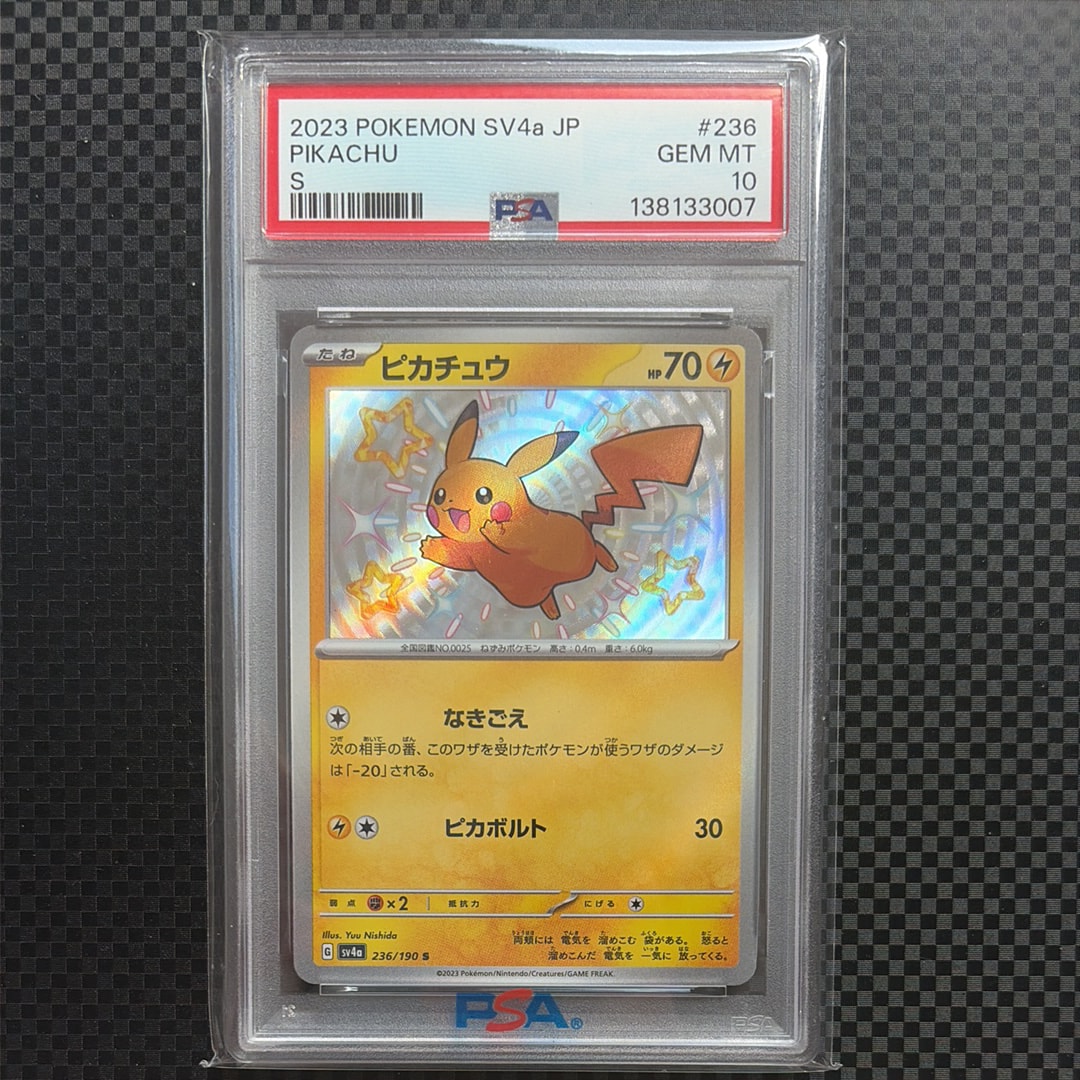 ピカチュウ S [SV4a 236/190](ハイクラスパック「シャイニートレジャー