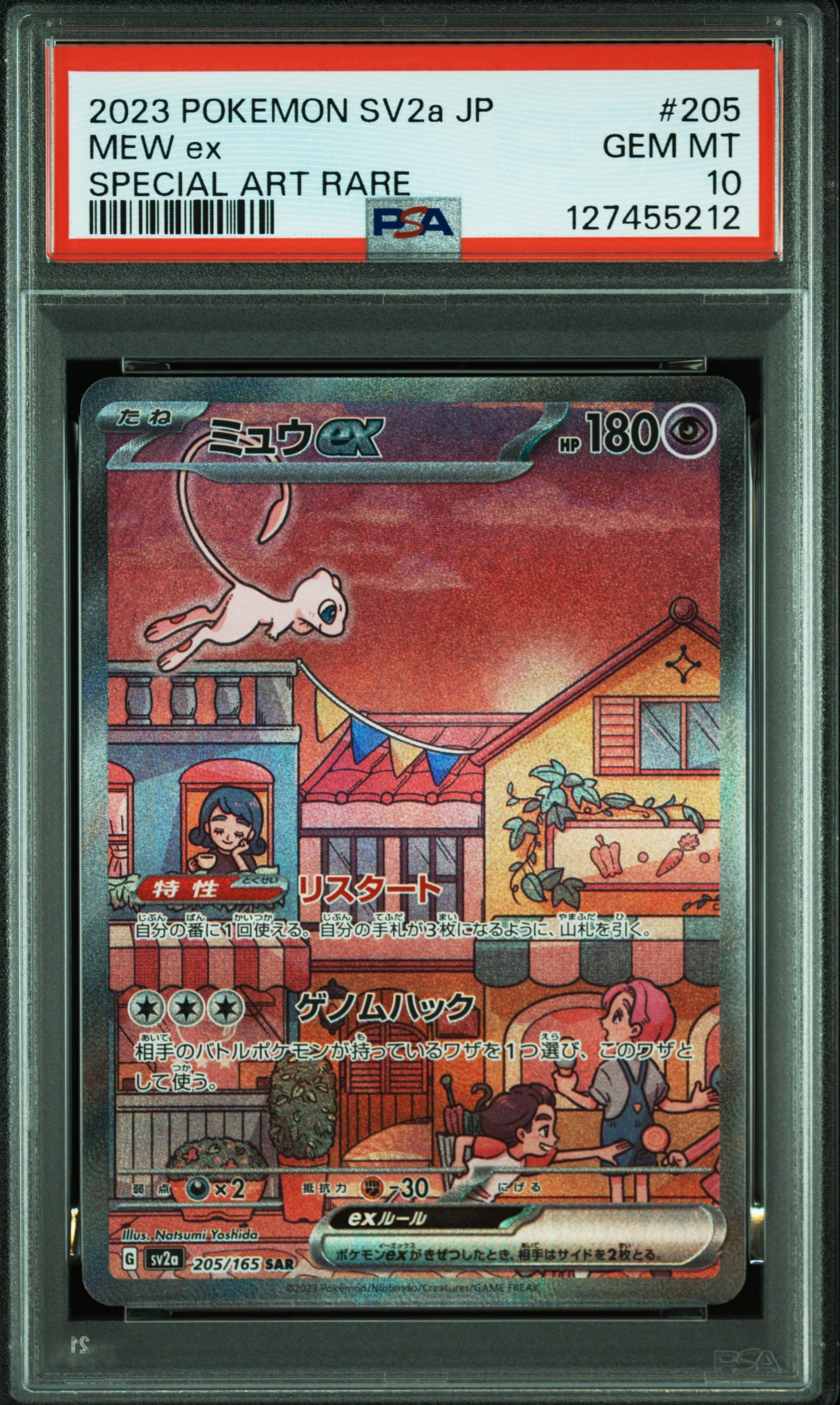 ミュウex SAR[SV2a 205/165](強化拡張パック「ポケモンカード151」)