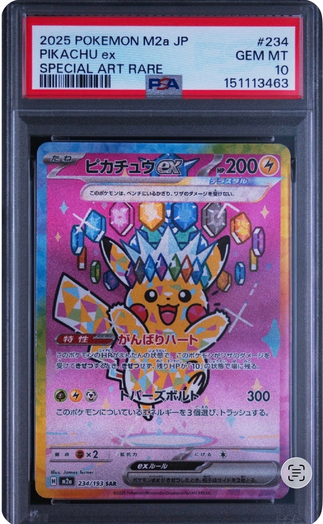 ピカチュウex SAR [M2a 234/193](ハイクラスパック「MEGAドリームex」)