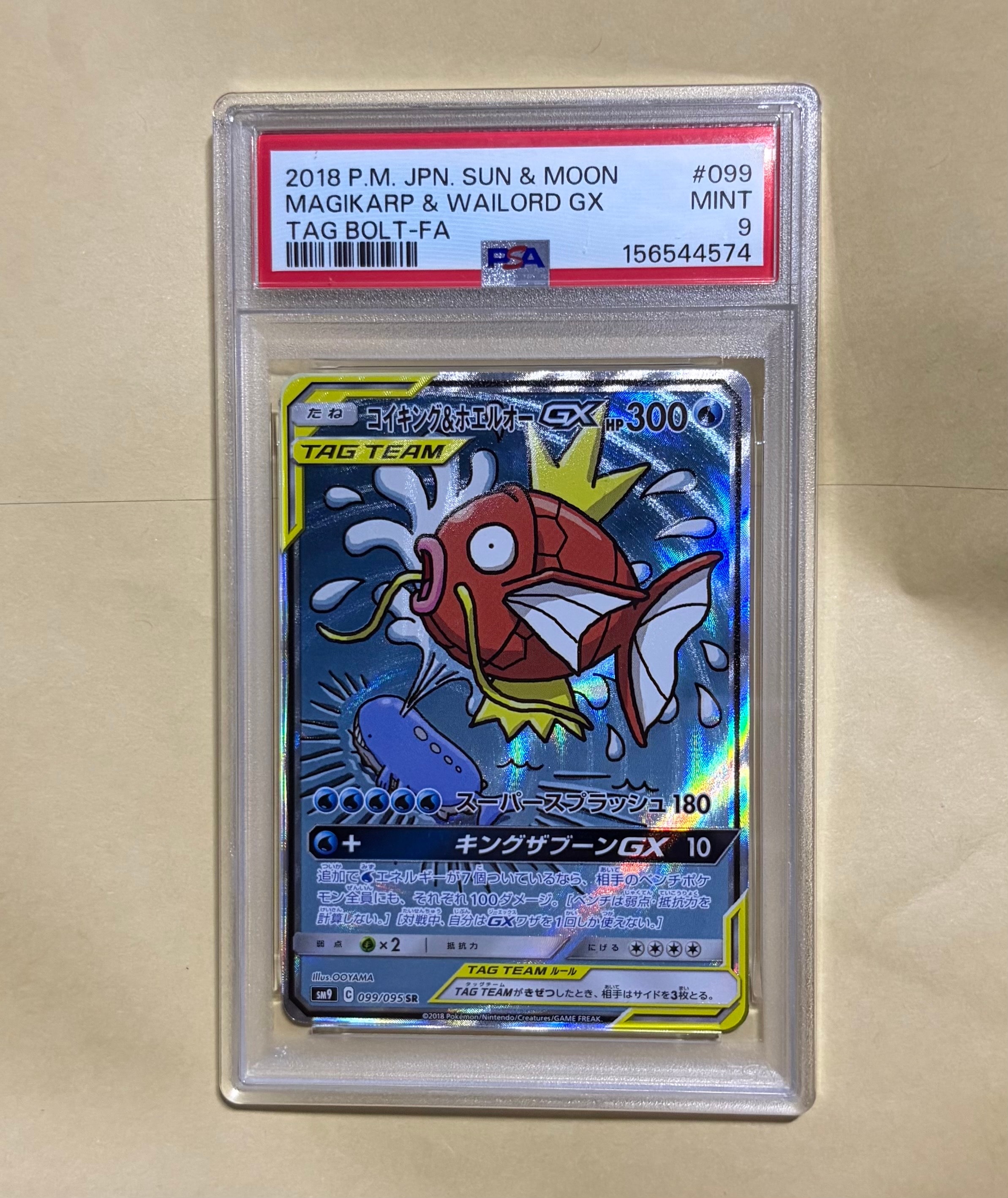 コイキング&ホエルオーGX SR: SA[SM9 099/095](拡張パック「タッグ